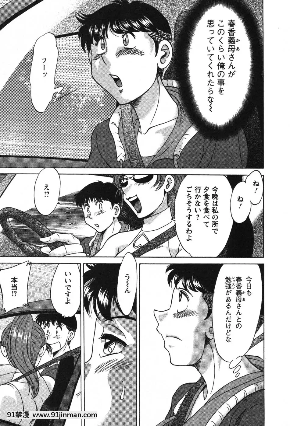 [ちゃんぽん雅]ママが教えてアゲル[成人漫畫 23]