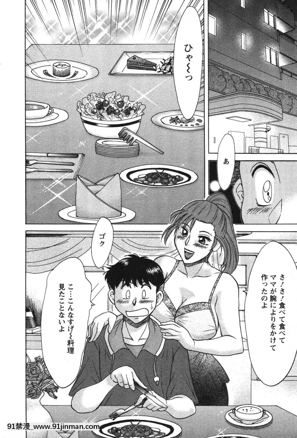 [ちゃんぽん雅]ママが教えてアゲル[成人漫畫 23]