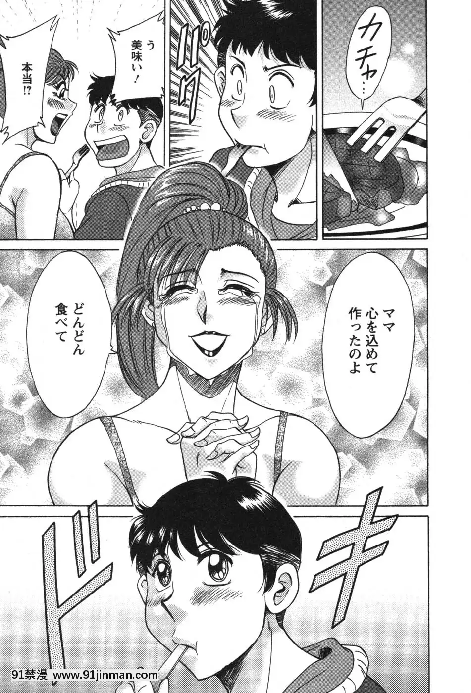 [ちゃんぽん雅]ママが教えてアゲル[成人漫畫 23]
