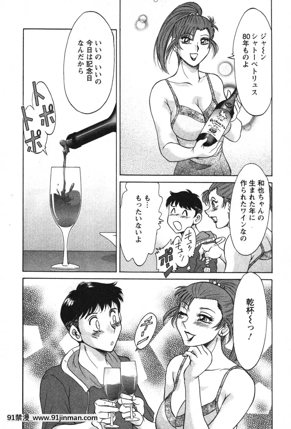 [ちゃんぽん雅]ママが教えてアゲル[成人漫畫 23]
