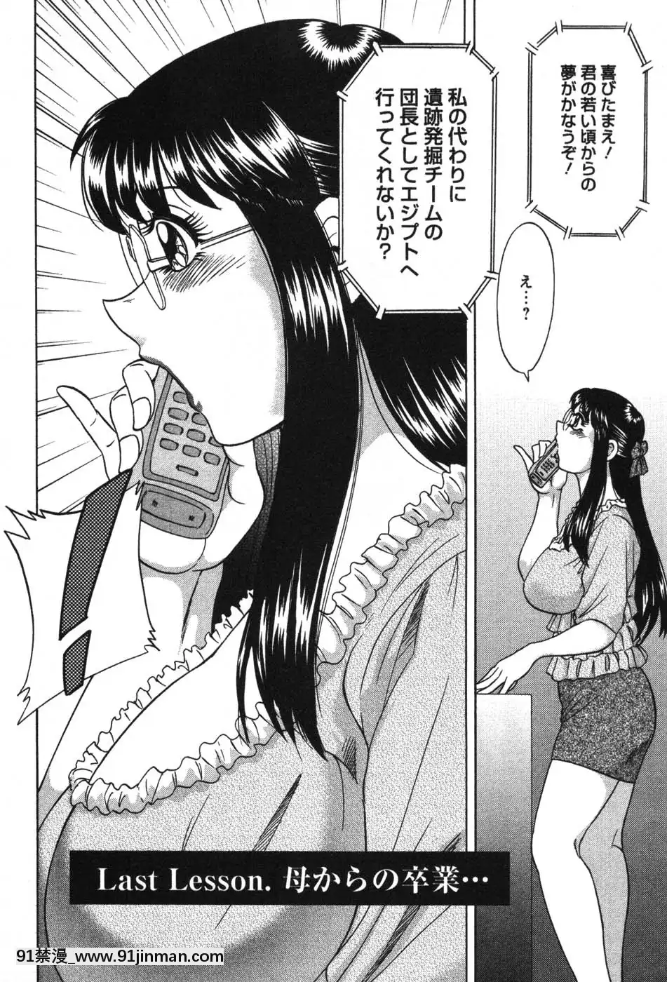 [ちゃんぽん雅]ママが教えてアゲル[成人漫畫 23]