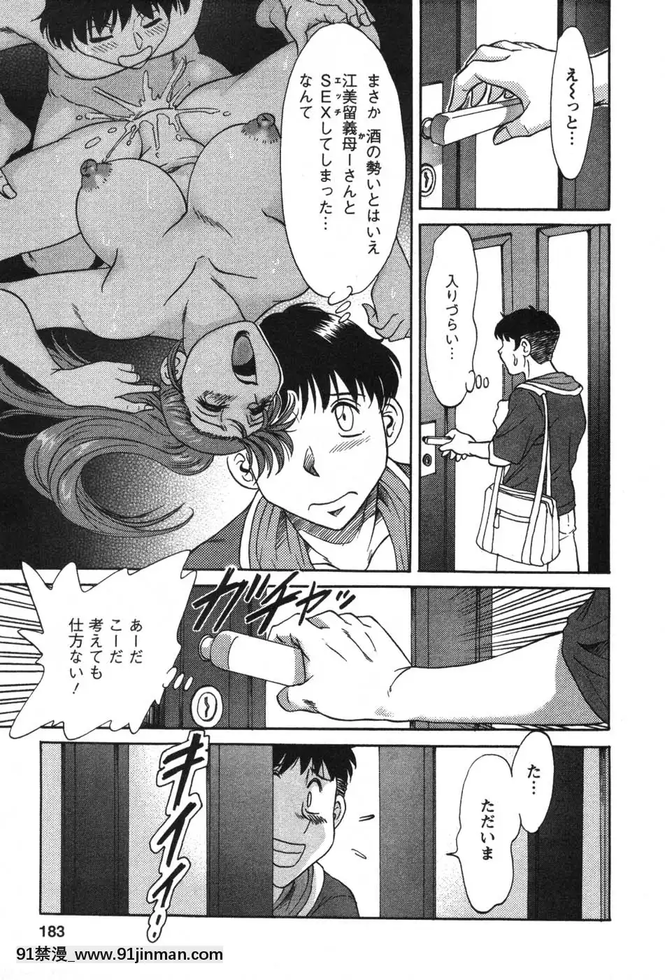 [ちゃんぽん雅]ママが教えてアゲル[成人漫畫 23]