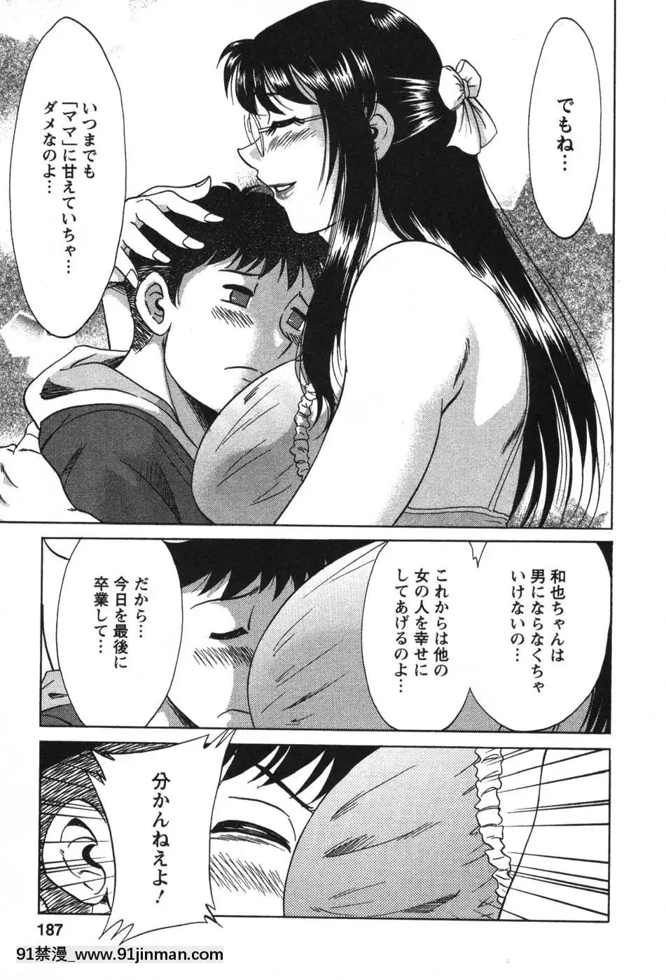 [ちゃんぽん雅]ママが教えてアゲル[成人漫畫 23]