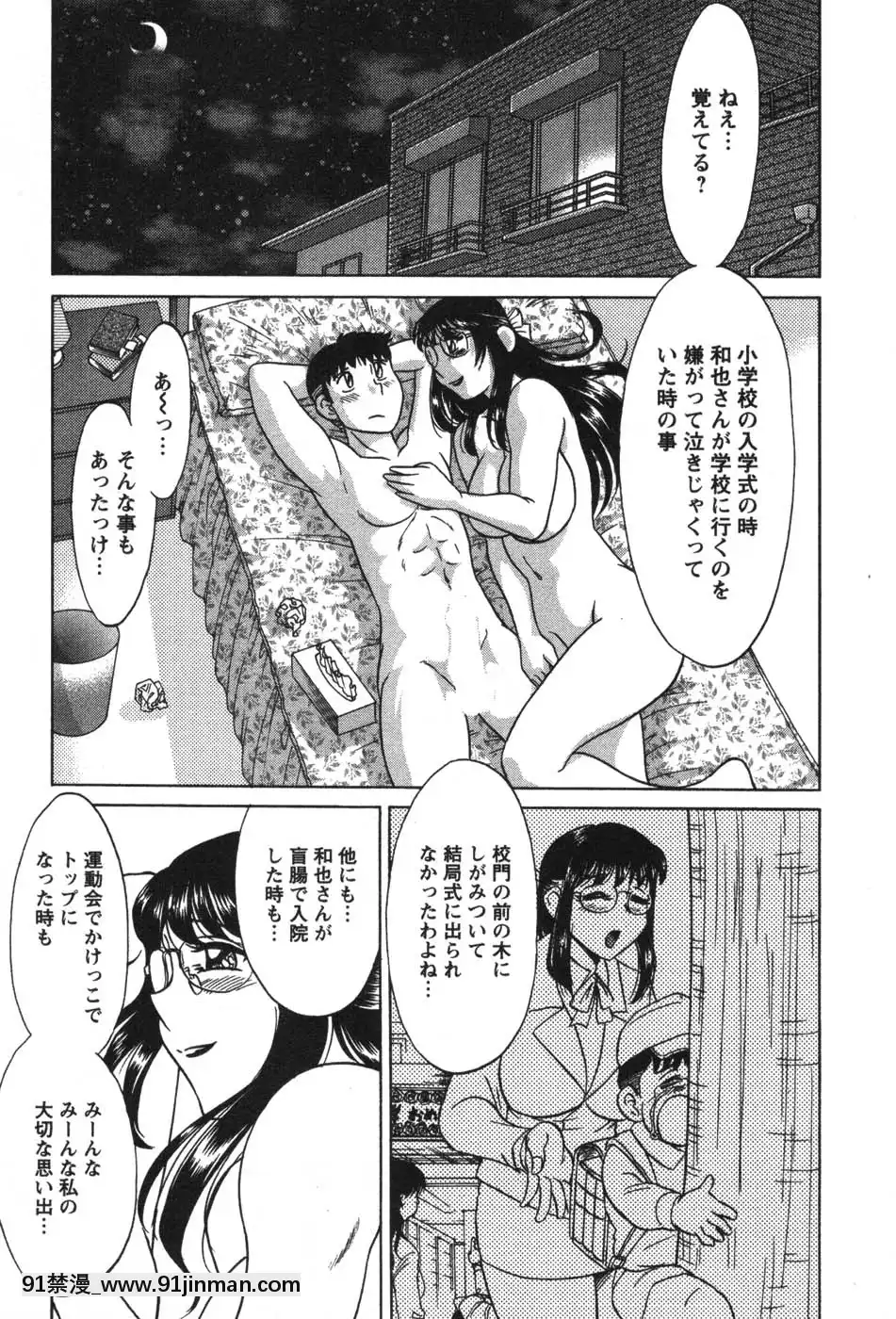 [ちゃんぽん雅]ママが教えてアゲル[成人漫畫 23]