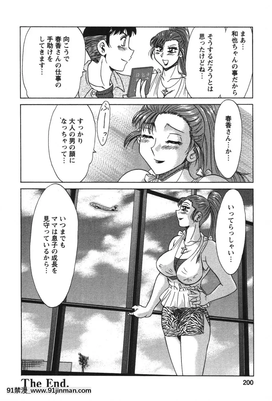 [ちゃんぽん雅]ママが教えてアゲル[成人漫畫 23]