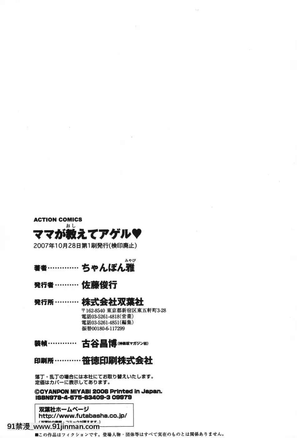 [ちゃんぽん雅]ママが教えてアゲル[成人漫畫 23]