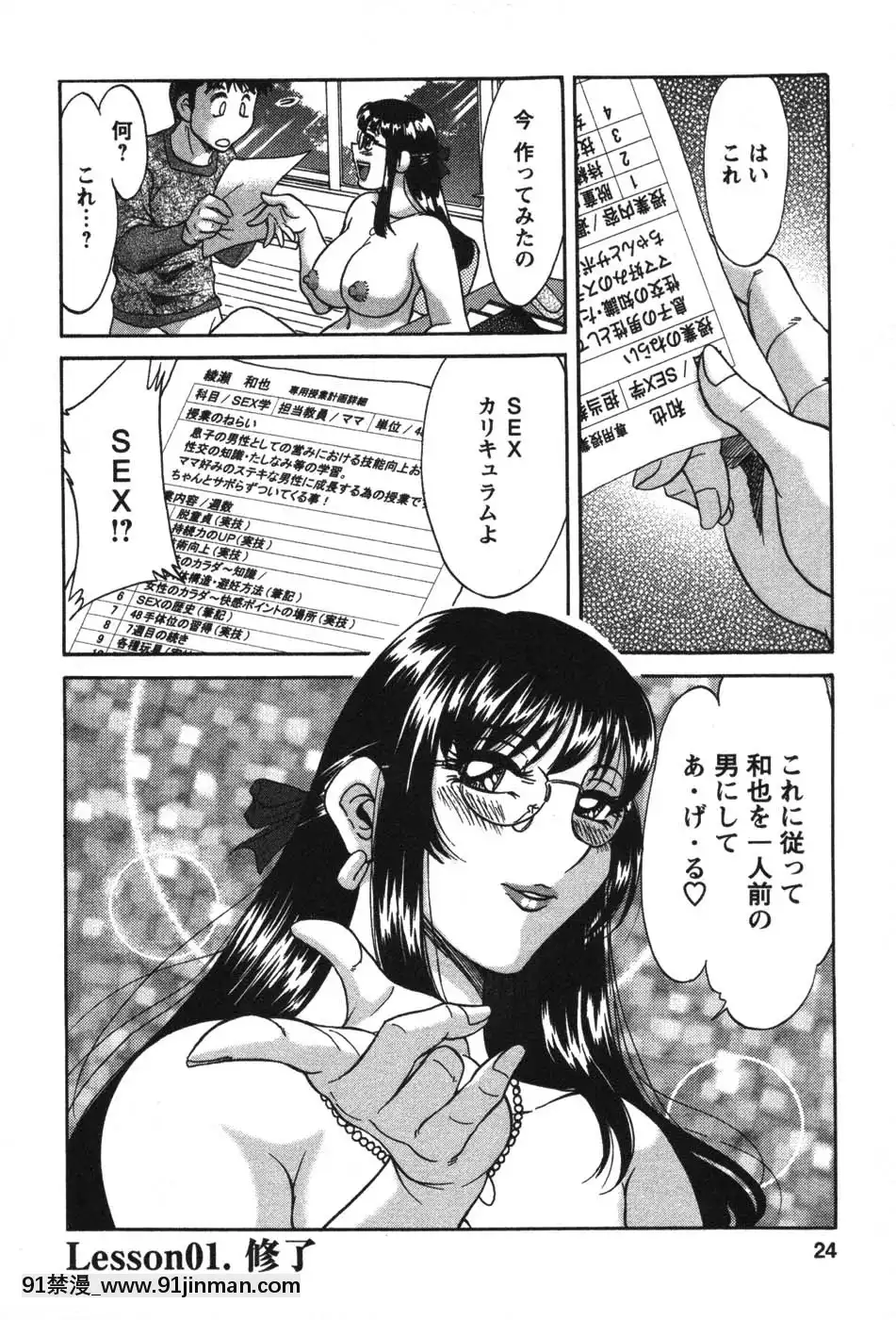 [ちゃんぽん雅]ママが教えてアゲル[成人漫畫 23]