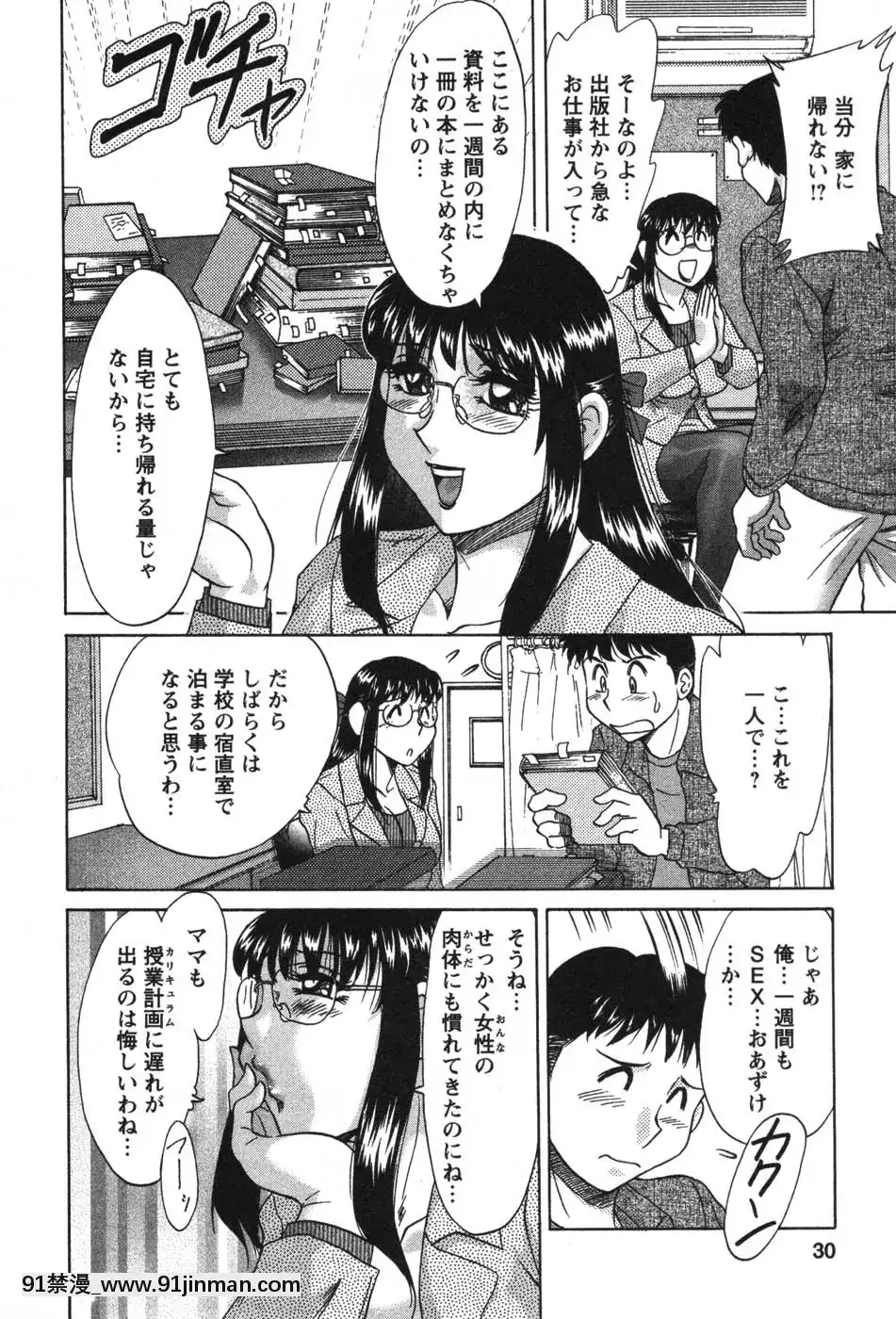 [ちゃんぽん雅]ママが教えてアゲル[成人漫畫 23]