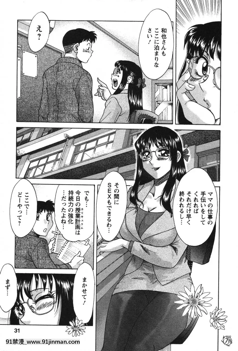 [ちゃんぽん雅]ママが教えてアゲル[成人漫畫 23]