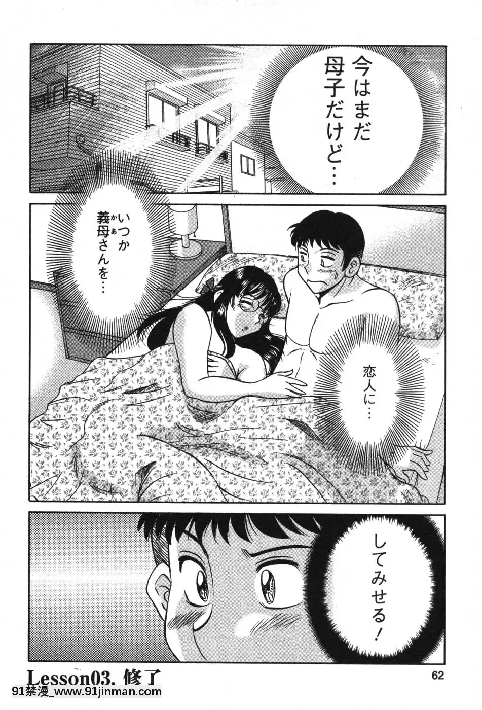 [ちゃんぽん雅]ママが教えてアゲル[成人漫畫 23]