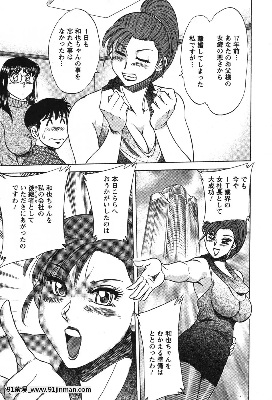 [ちゃんぽん雅]ママが教えてアゲル[成人漫畫 23]
