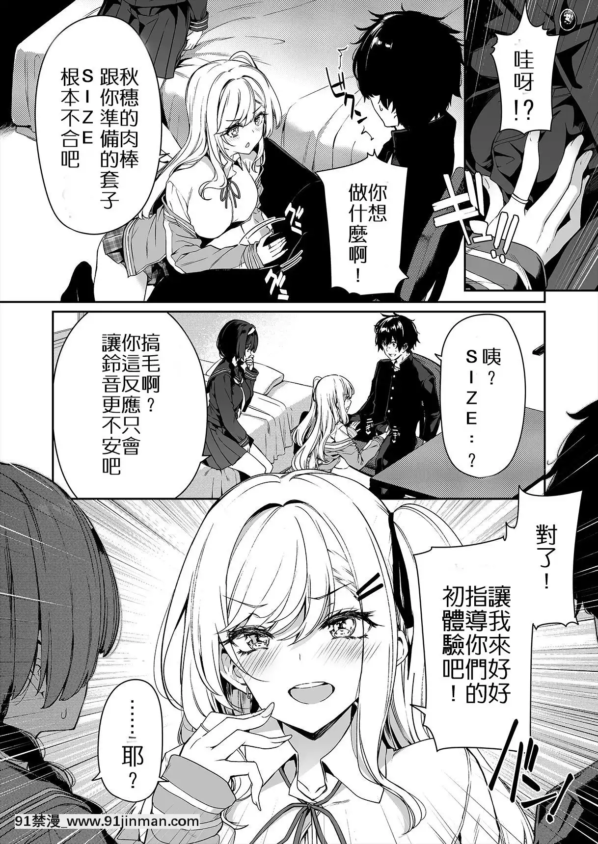 [ボトルシップボトラー(夏桜)]陰キャカップルが陽ギャル達とSEXトレーニングする話[中國翻訳][18h em lisboa e no brasil]