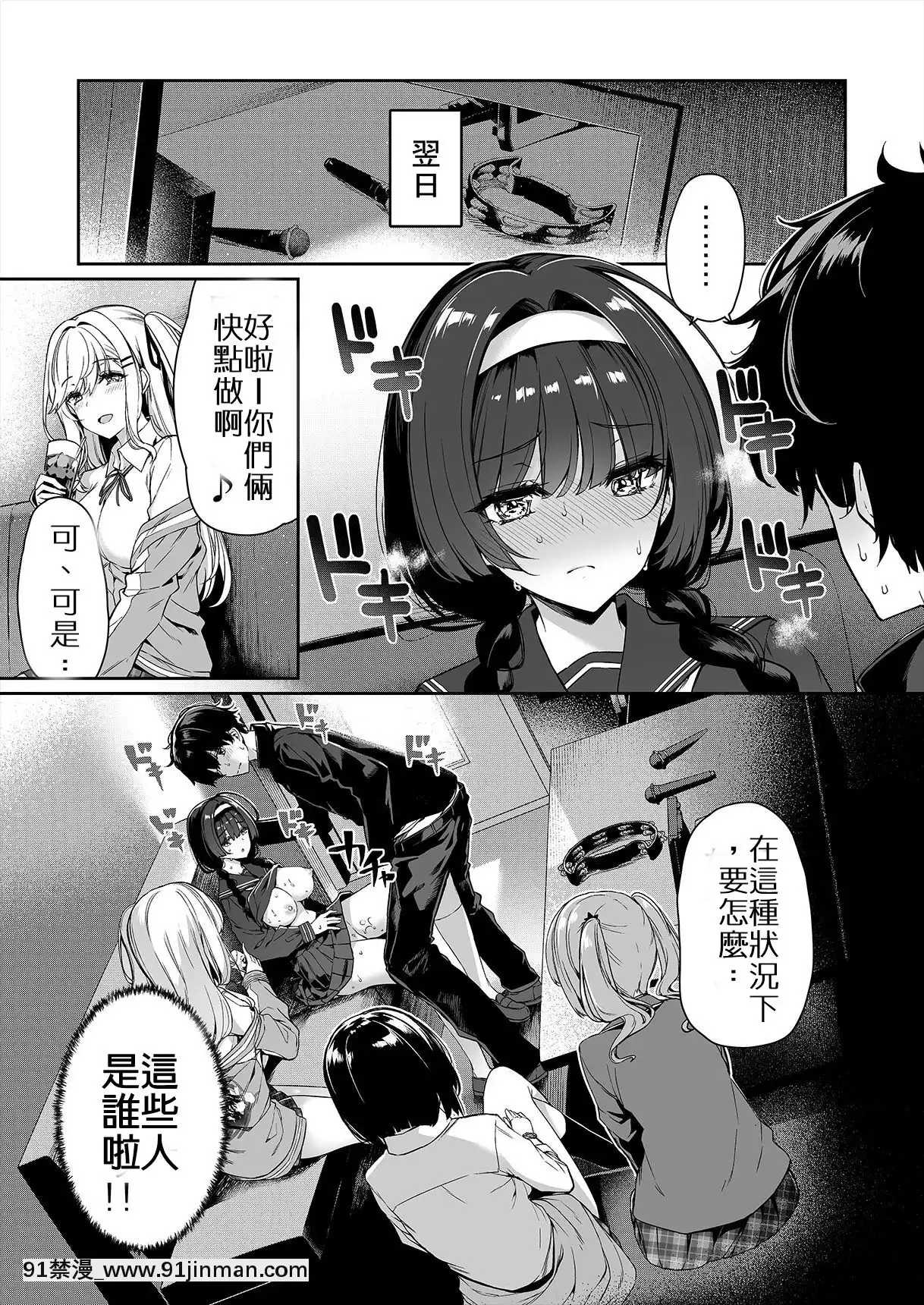 [ボトルシップボトラー(夏桜)]陰キャカップルが陽ギャル達とSEXトレーニングする話[中國翻訳][18h em lisboa e no brasil]