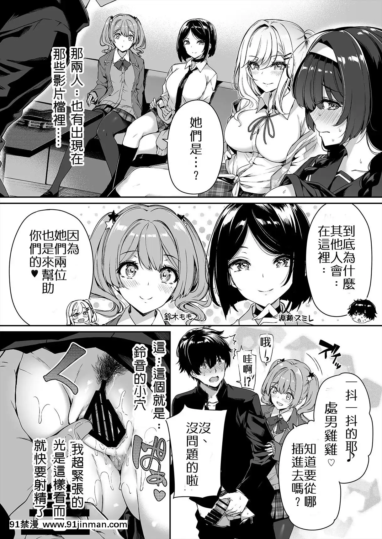 [ボトルシップボトラー(夏桜)]陰キャカップルが陽ギャル達とSEXトレーニングする話[中國翻訳][18h em lisboa e no brasil]