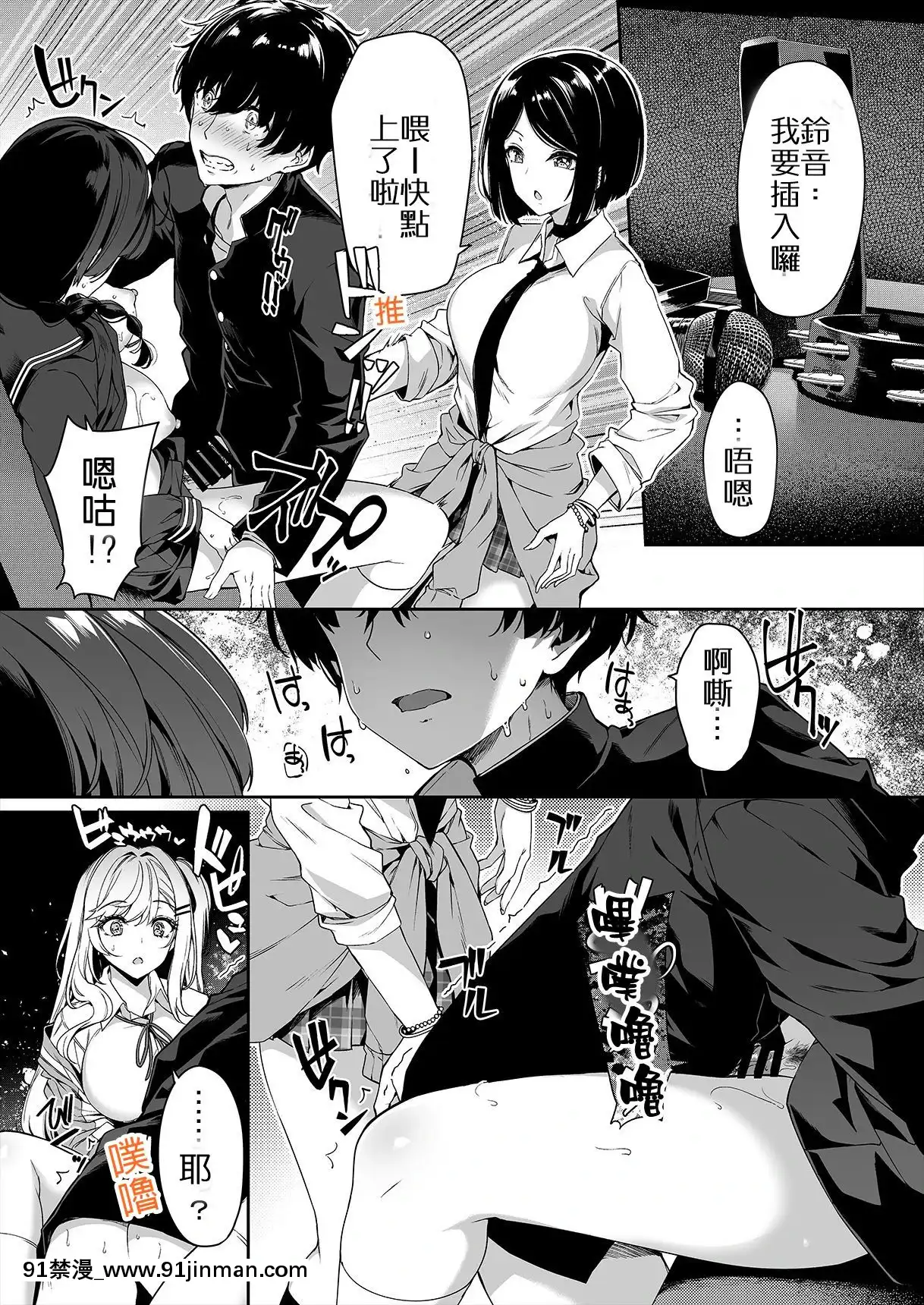 [ボトルシップボトラー(夏桜)]陰キャカップルが陽ギャル達とSEXトレーニングする話[中國翻訳][18h em lisboa e no brasil]
