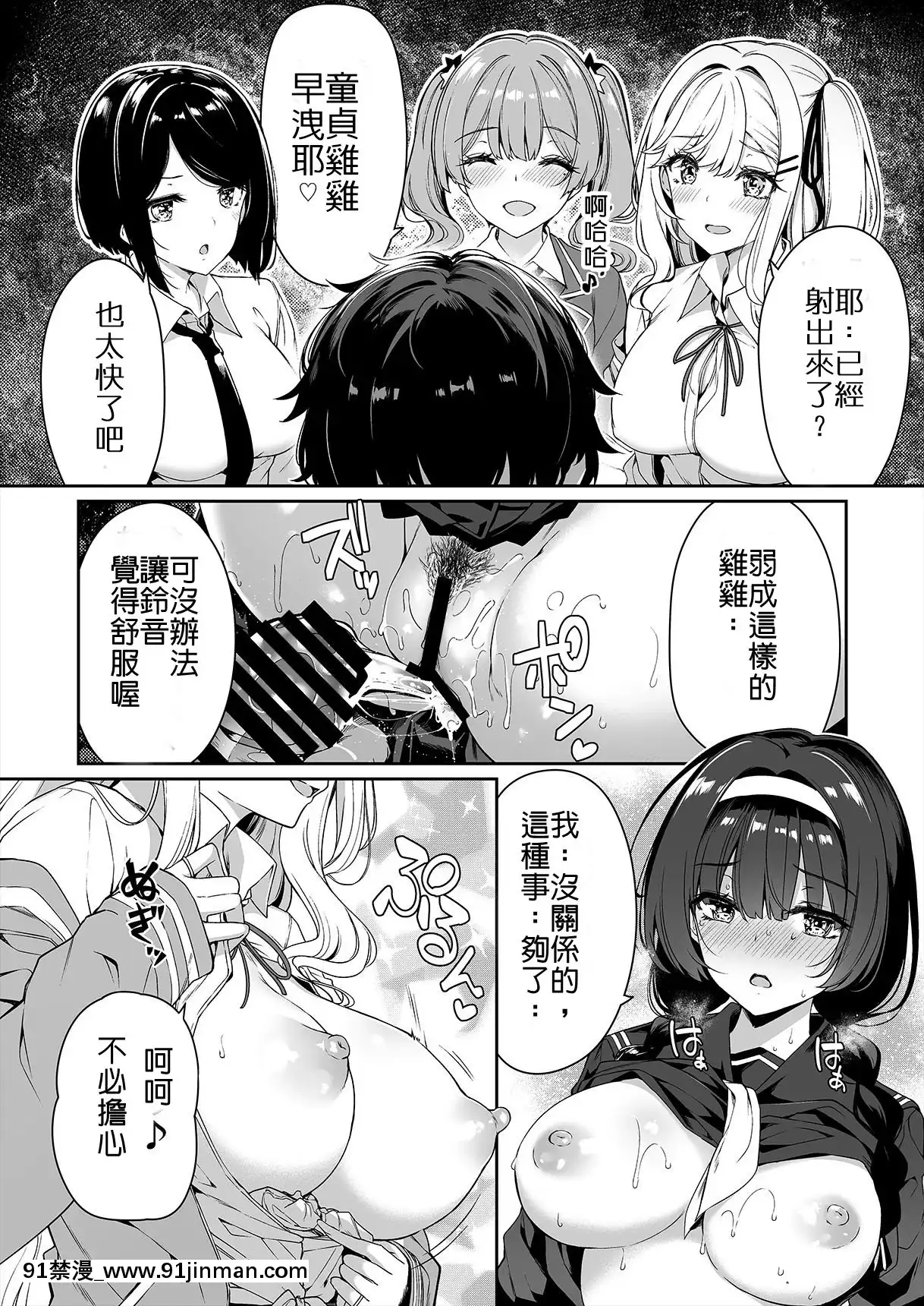 [ボトルシップボトラー(夏桜)]陰キャカップルが陽ギャル達とSEXトレーニングする話[中國翻訳][18h em lisboa e no brasil]