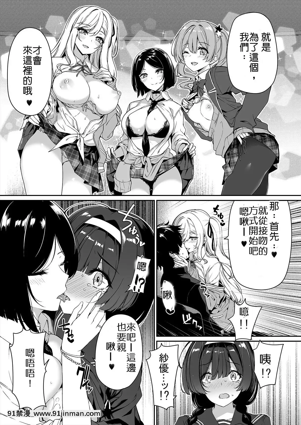 [ボトルシップボトラー(夏桜)]陰キャカップルが陽ギャル達とSEXトレーニングする話[中國翻訳][18h em lisboa e no brasil]