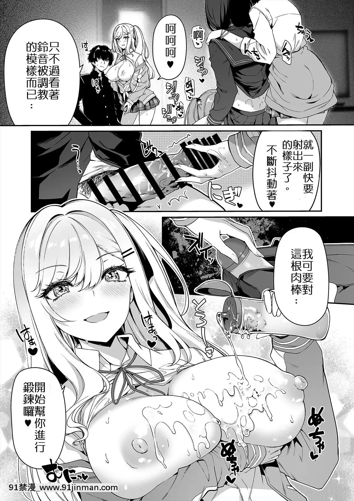 [ボトルシップボトラー(夏桜)]陰キャカップルが陽ギャル達とSEXトレーニングする話[中國翻訳][18h em lisboa e no brasil]