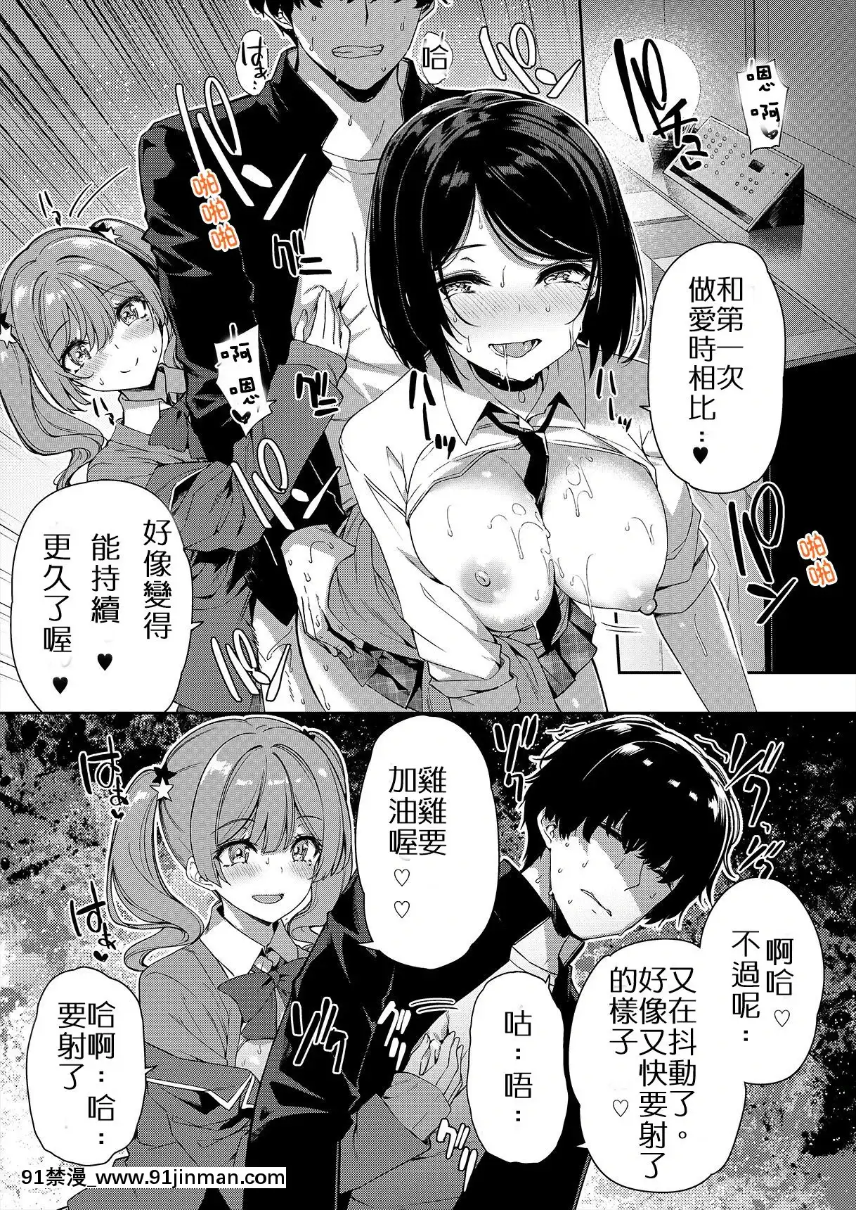 [ボトルシップボトラー(夏桜)]陰キャカップルが陽ギャル達とSEXトレーニングする話[中國翻訳][18h em lisboa e no brasil]