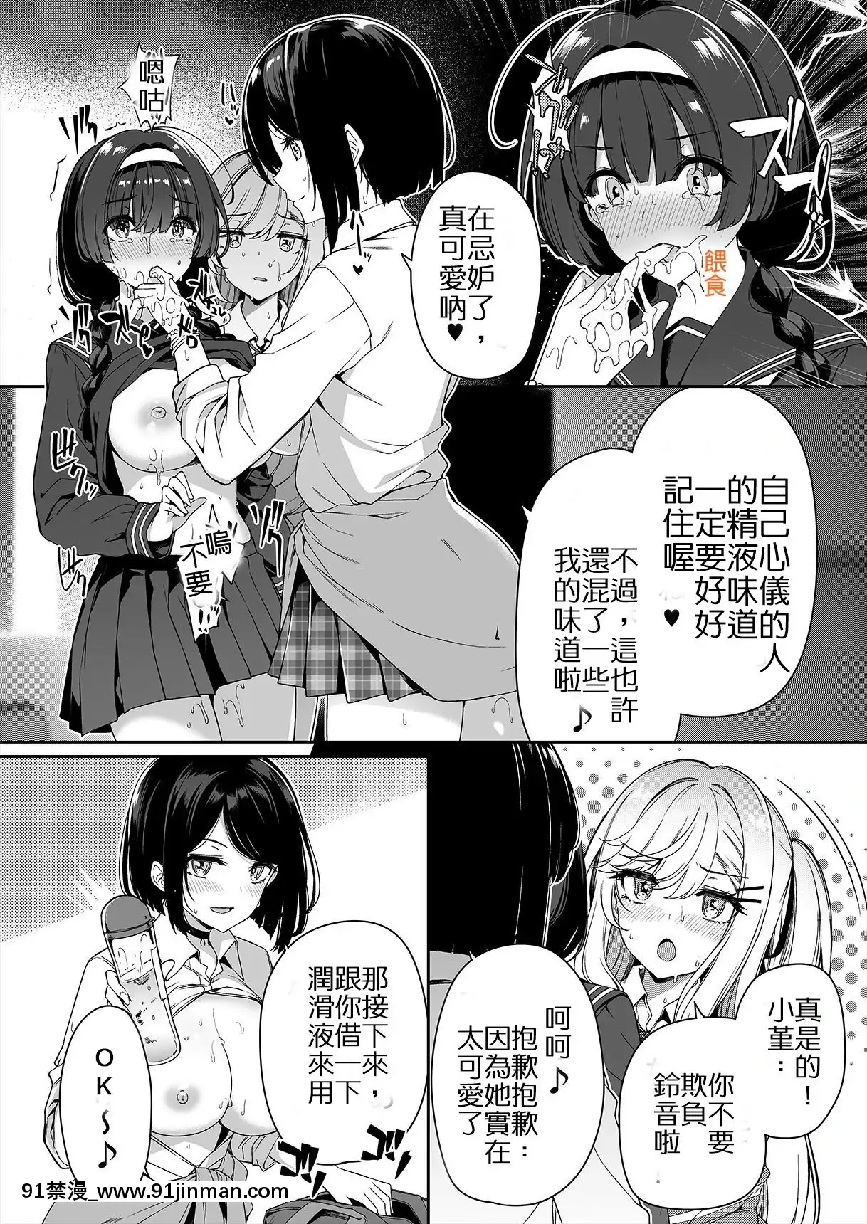 [ボトルシップボトラー(夏桜)]陰キャカップルが陽ギャル達とSEXトレーニングする話[中國翻訳][18h em lisboa e no brasil]