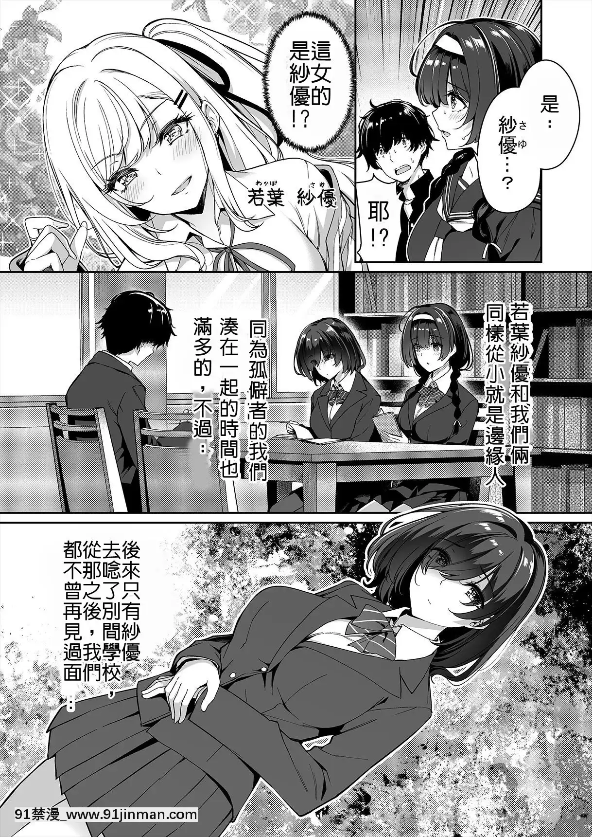 [ボトルシップボトラー(夏桜)]陰キャカップルが陽ギャル達とSEXトレーニングする話[中國翻訳][18h em lisboa e no brasil]