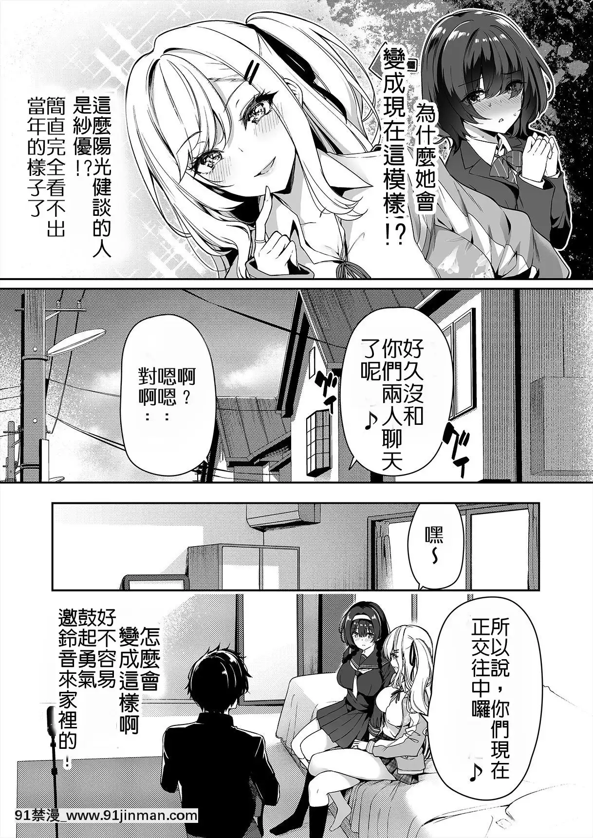 [ボトルシップボトラー(夏桜)]陰キャカップルが陽ギャル達とSEXトレーニングする話[中國翻訳][18h em lisboa e no brasil]