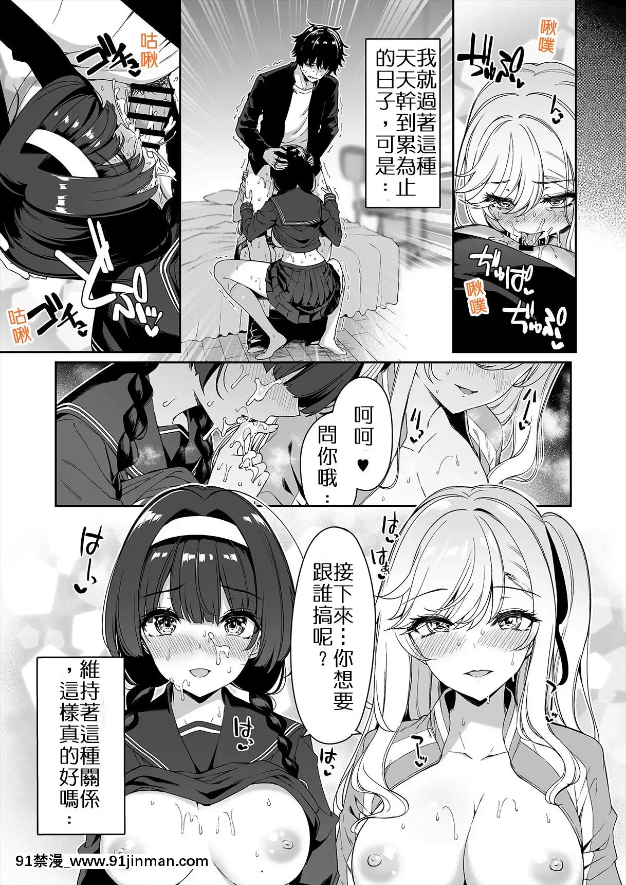 [ボトルシップボトラー(夏桜)]陰キャカップルが陽ギャル達とSEXトレーニングする話[中國翻訳][18h em lisboa e no brasil]