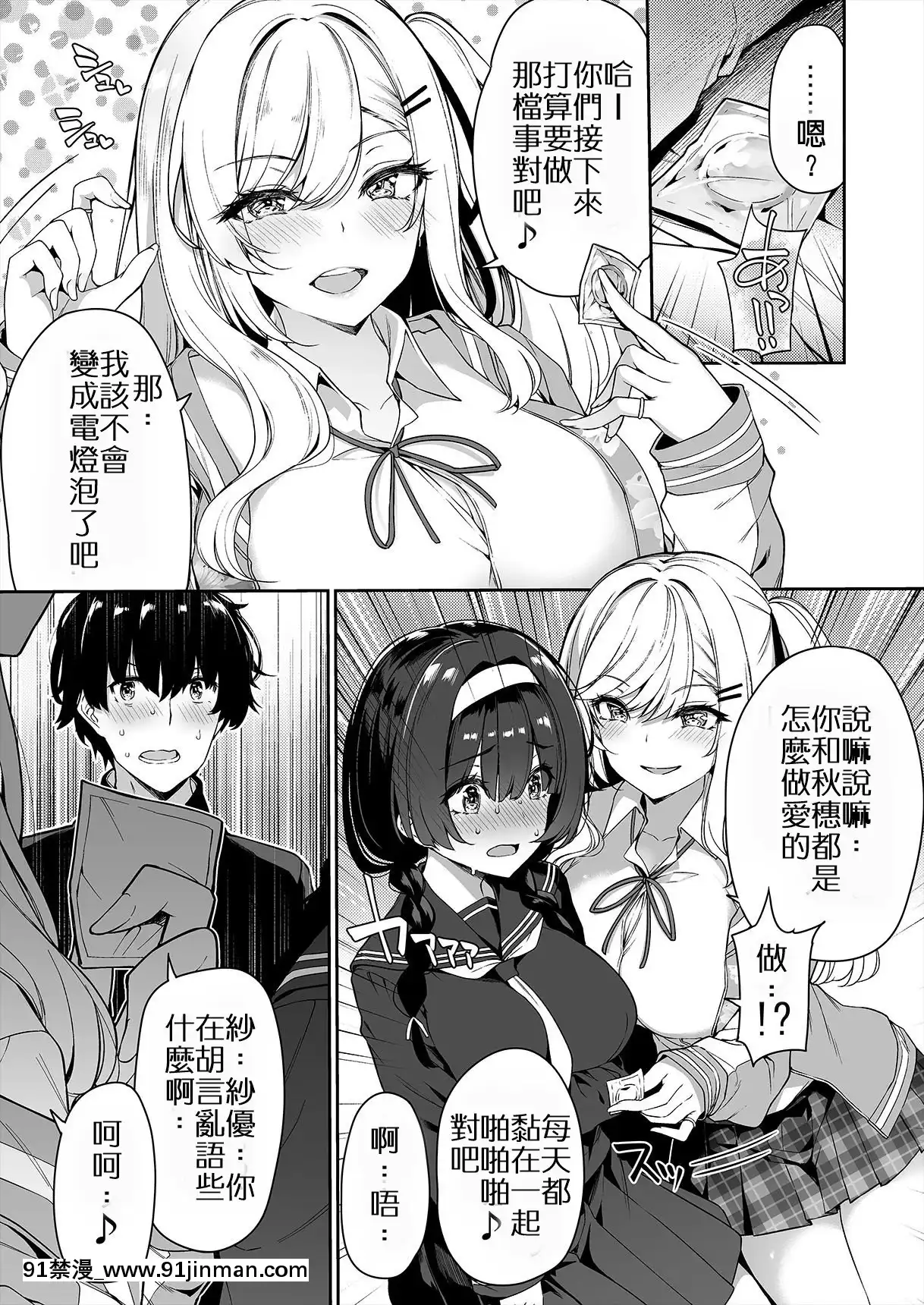 [ボトルシップボトラー(夏桜)]陰キャカップルが陽ギャル達とSEXトレーニングする話[中國翻訳][18h em lisboa e no brasil]