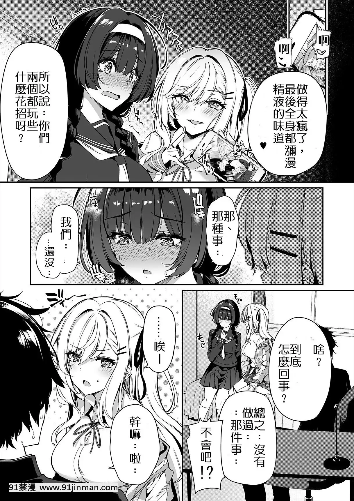 [ボトルシップボトラー(夏桜)]陰キャカップルが陽ギャル達とSEXトレーニングする話[中國翻訳][18h em lisboa e no brasil]