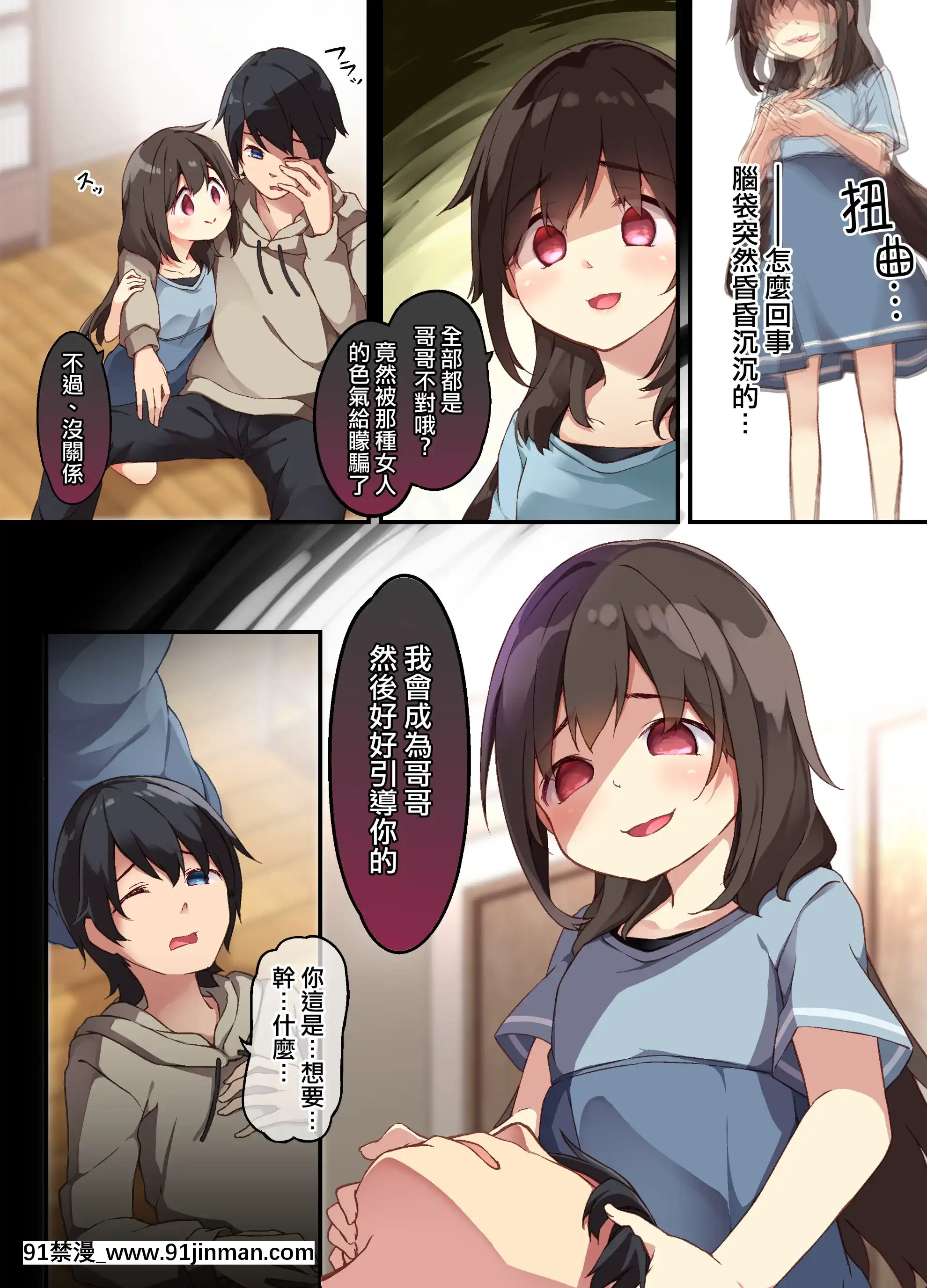 [あむぁいおかし製作所(椎名悠輝、瀬戸こうへい)]お兄ちゃんに孕まされたいヤンデレ妹は體を交換して子作りHしちゃうの[中國翻訳][DL版][18h 宅 宅 愛 動漫]