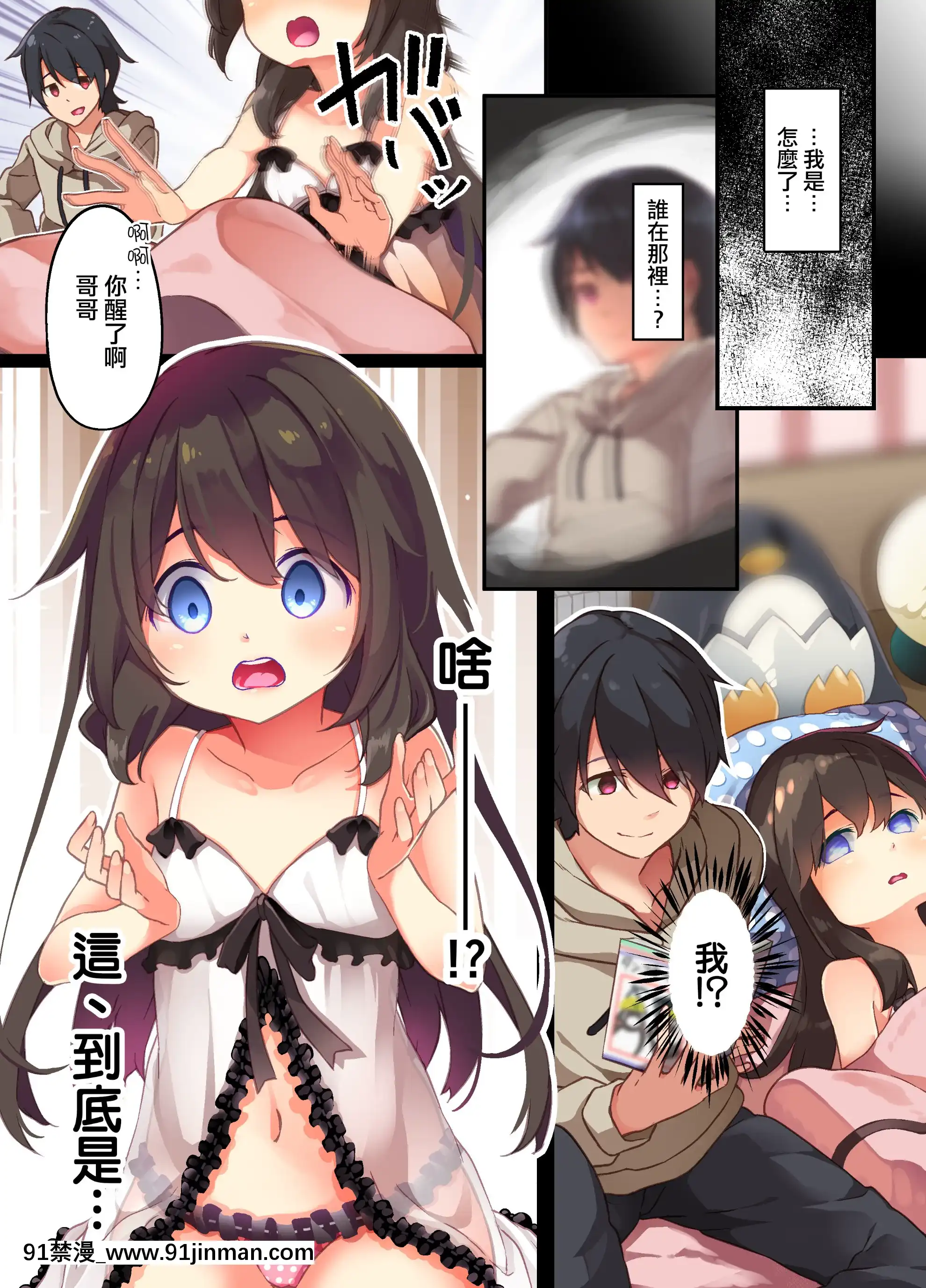 [あむぁいおかし製作所(椎名悠輝、瀬戸こうへい)]お兄ちゃんに孕まされたいヤンデレ妹は體を交換して子作りHしちゃうの[中國翻訳][DL版][18h 宅 宅 愛 動漫]