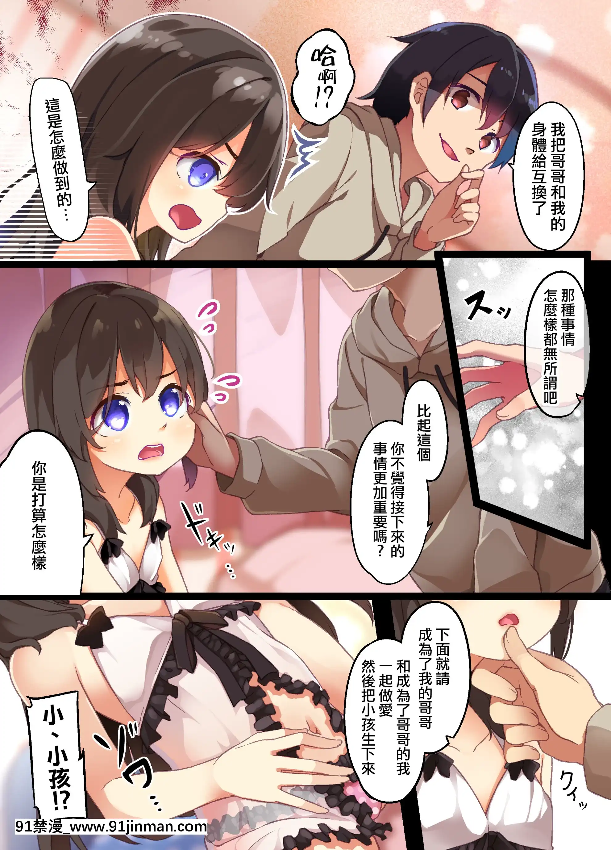 [あむぁいおかし製作所(椎名悠輝、瀬戸こうへい)]お兄ちゃんに孕まされたいヤンデレ妹は體を交換して子作りHしちゃうの[中國翻訳][DL版][18h 宅 宅 愛 動漫]