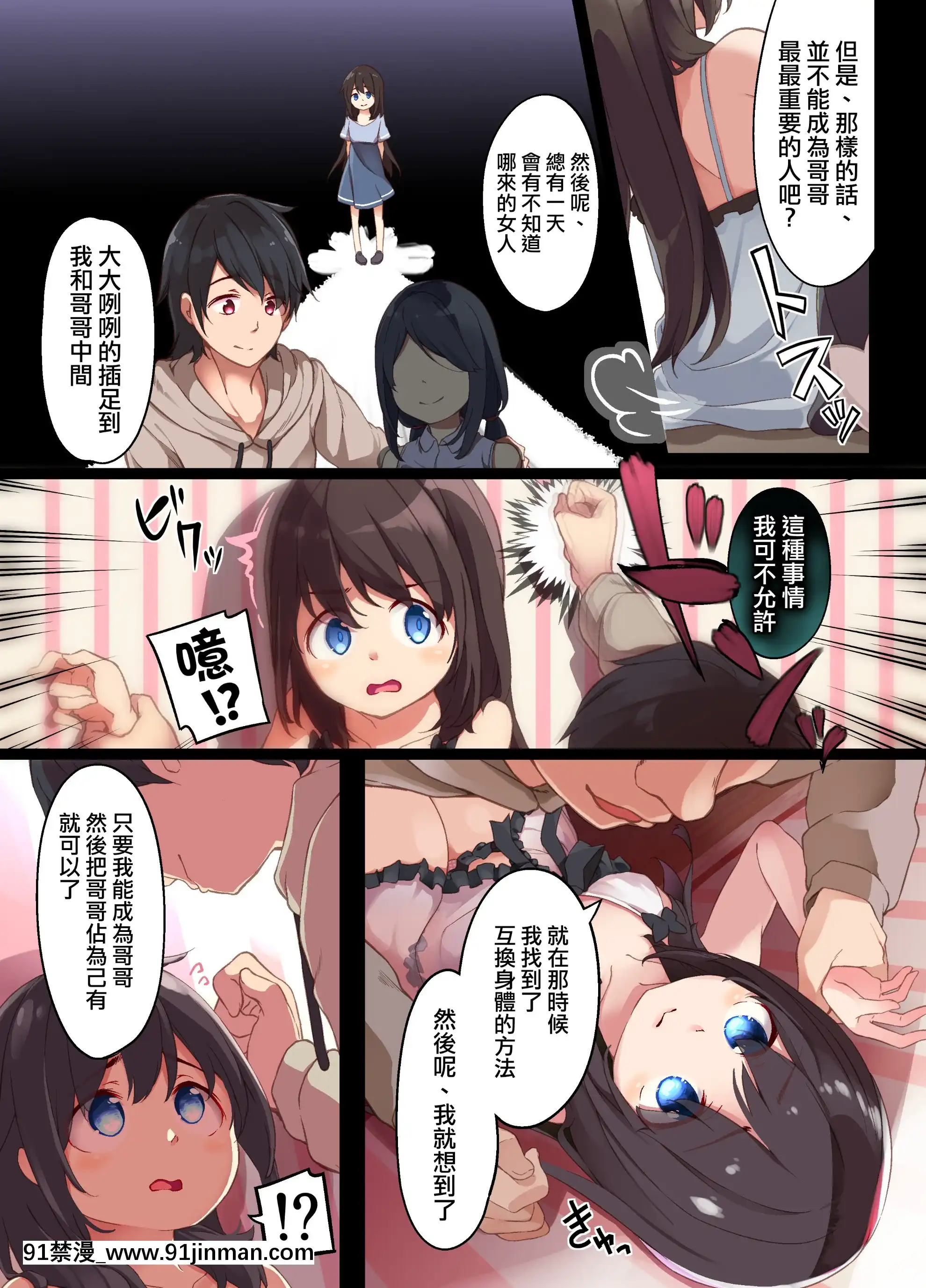[あむぁいおかし製作所(椎名悠輝、瀬戸こうへい)]お兄ちゃんに孕まされたいヤンデレ妹は體を交換して子作りHしちゃうの[中國翻訳][DL版][18h 宅 宅 愛 動漫]