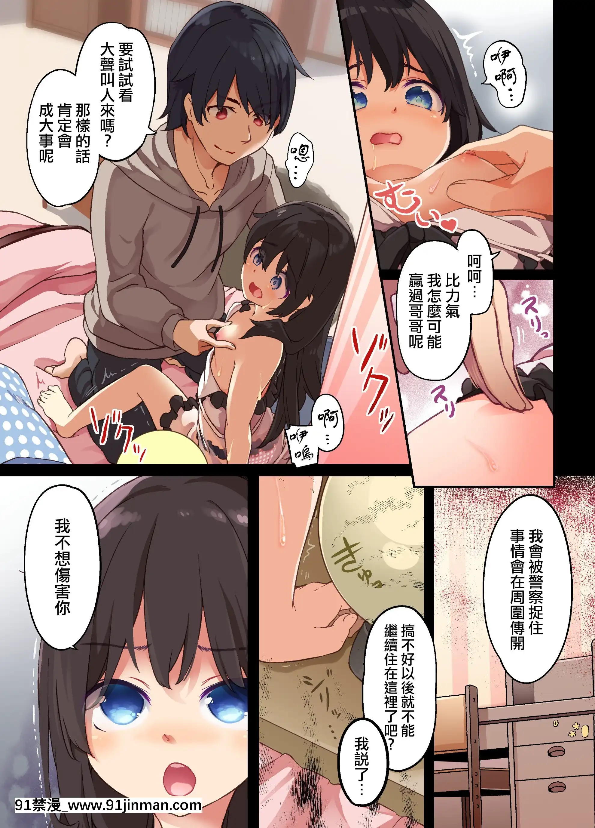 [あむぁいおかし製作所(椎名悠輝、瀬戸こうへい)]お兄ちゃんに孕まされたいヤンデレ妹は體を交換して子作りHしちゃうの[中國翻訳][DL版][18h 宅 宅 愛 動漫]