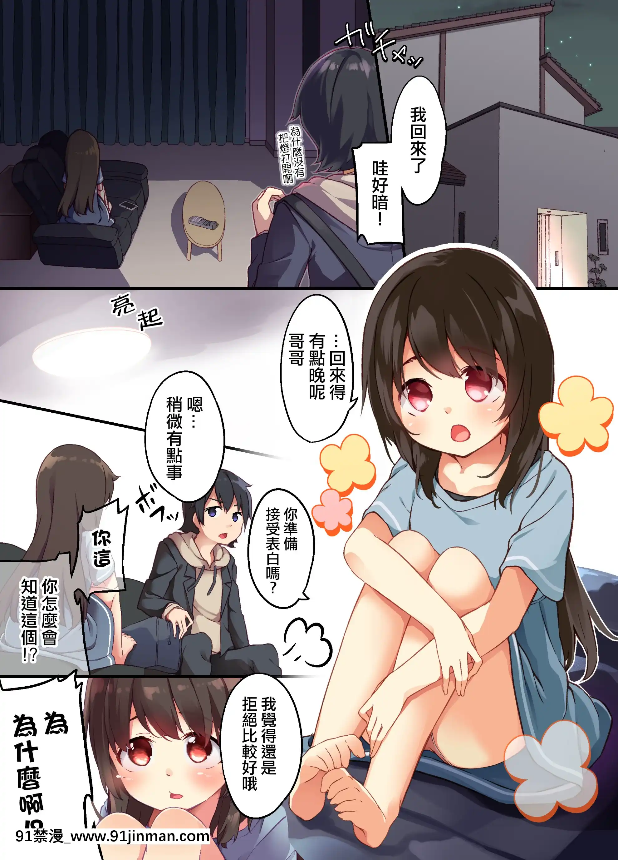 [あむぁいおかし製作所(椎名悠輝、瀬戸こうへい)]お兄ちゃんに孕まされたいヤンデレ妹は體を交換して子作りHしちゃうの[中國翻訳][DL版][18h 宅 宅 愛 動漫]