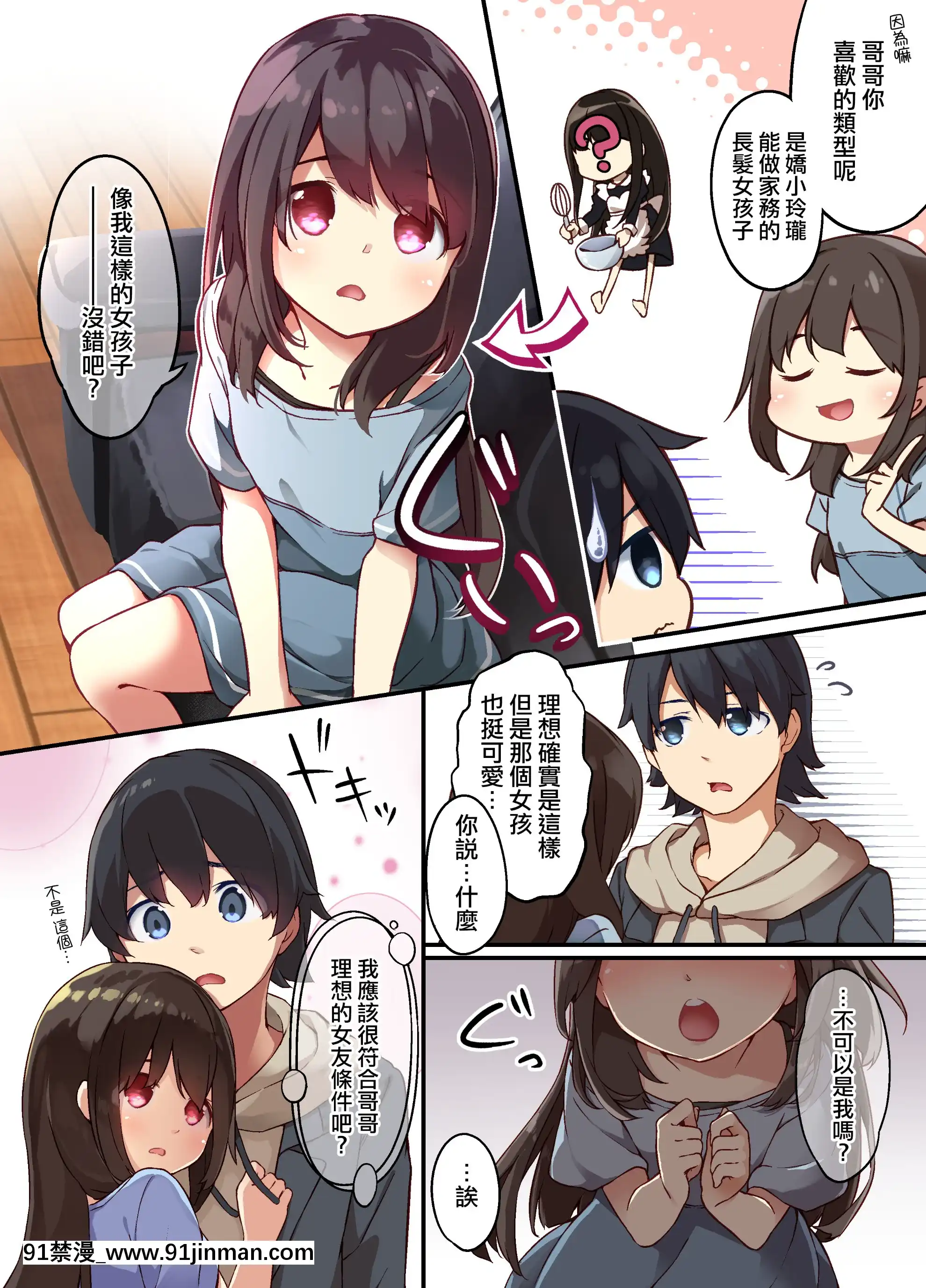 [あむぁいおかし製作所(椎名悠輝、瀬戸こうへい)]お兄ちゃんに孕まされたいヤンデレ妹は體を交換して子作りHしちゃうの[中國翻訳][DL版][18h 宅 宅 愛 動漫]