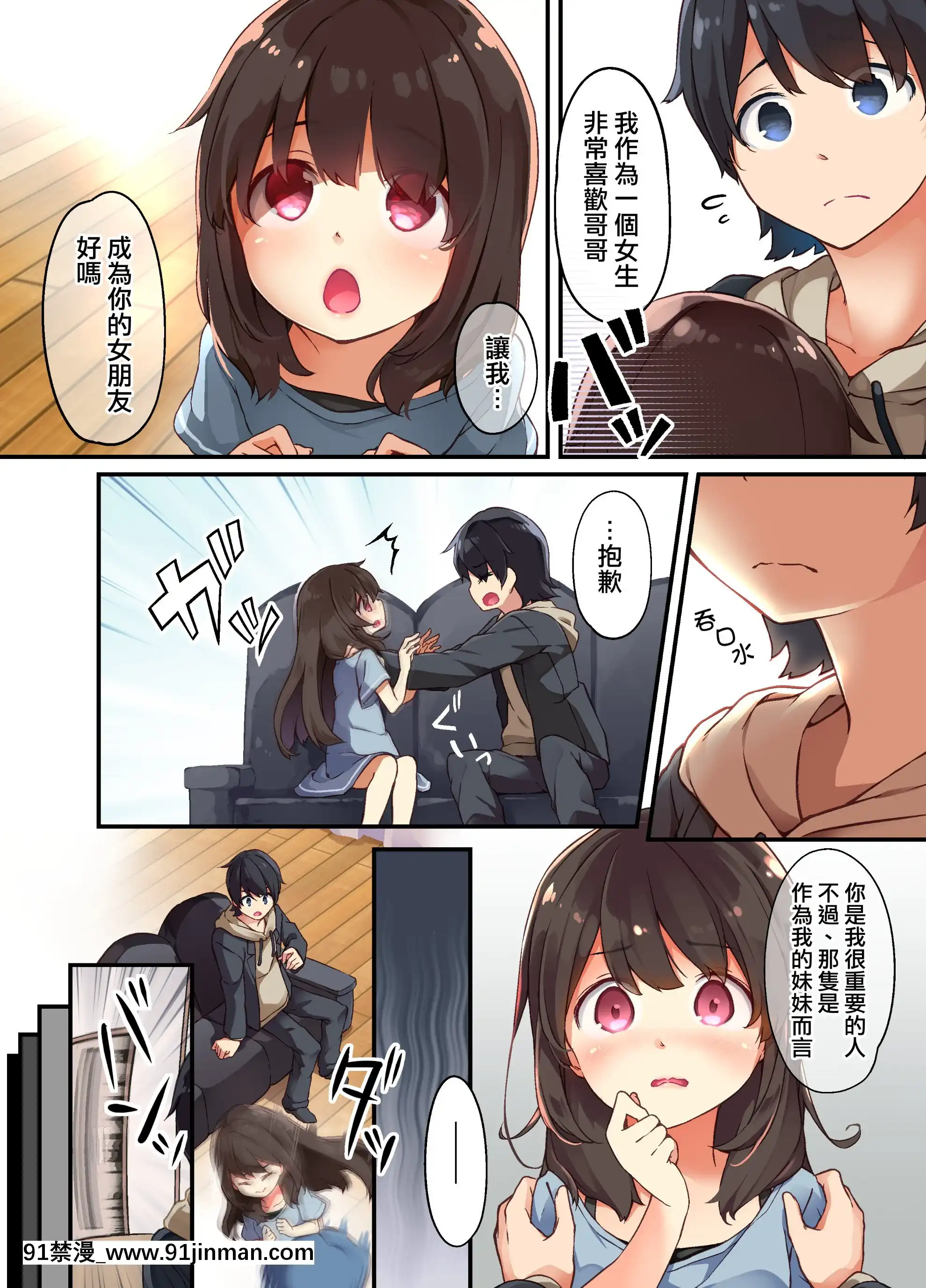 [あむぁいおかし製作所(椎名悠輝、瀬戸こうへい)]お兄ちゃんに孕まされたいヤンデレ妹は體を交換して子作りHしちゃうの[中國翻訳][DL版][18h 宅 宅 愛 動漫]