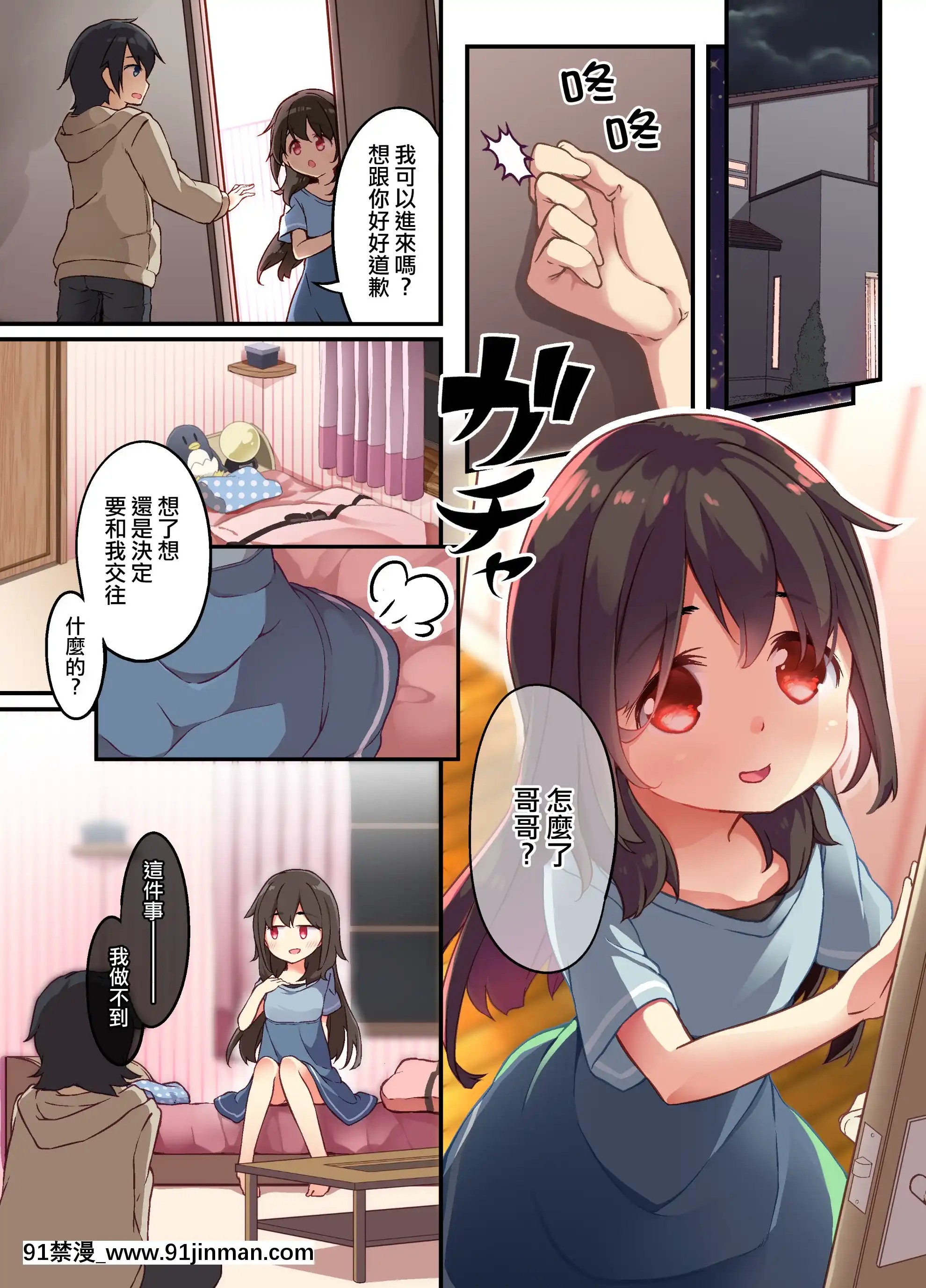[あむぁいおかし製作所(椎名悠輝、瀬戸こうへい)]お兄ちゃんに孕まされたいヤンデレ妹は體を交換して子作りHしちゃうの[中國翻訳][DL版][18h 宅 宅 愛 動漫]