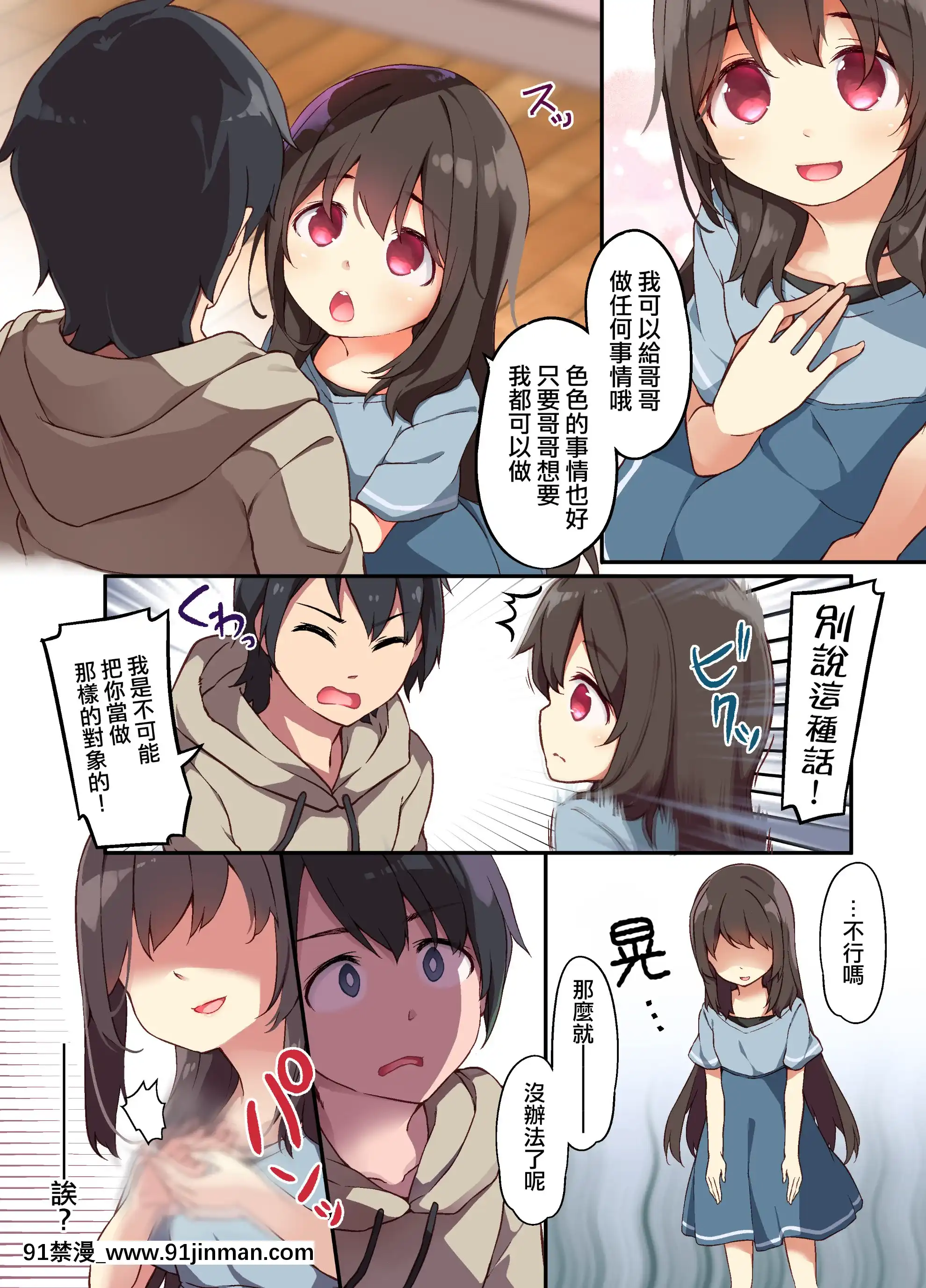 [あむぁいおかし製作所(椎名悠輝、瀬戸こうへい)]お兄ちゃんに孕まされたいヤンデレ妹は體を交換して子作りHしちゃうの[中國翻訳][DL版][18h 宅 宅 愛 動漫]