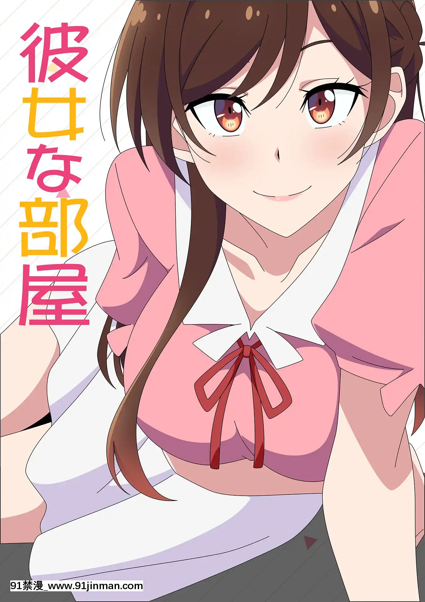 彼女な部屋[18禁 電影]