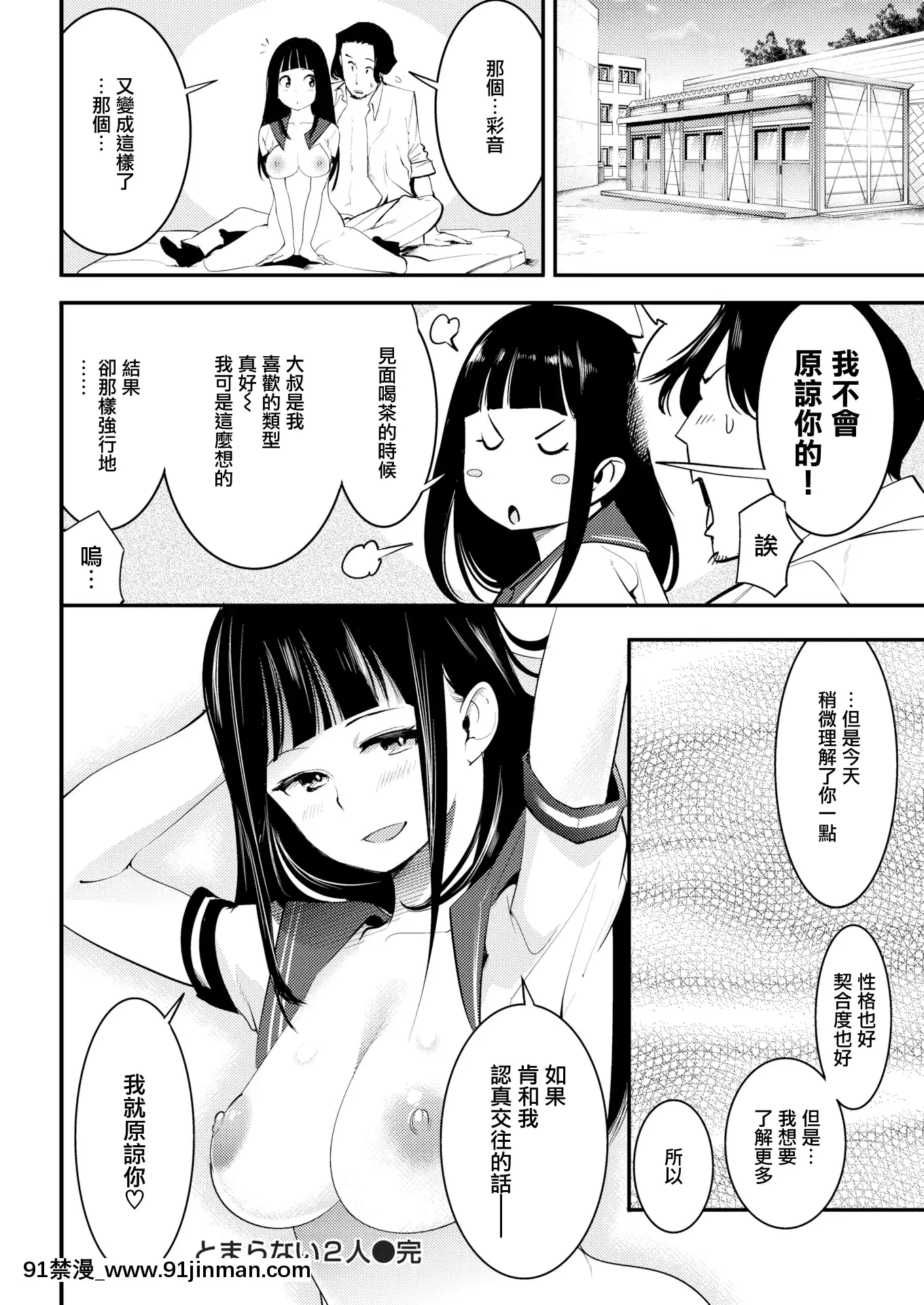 [SAVAN]とまらない2人(COMIC快楽天2019年10號)[無邪気漢化組][MJK-20-Z2485][無修正][tva nouvelle 18h]