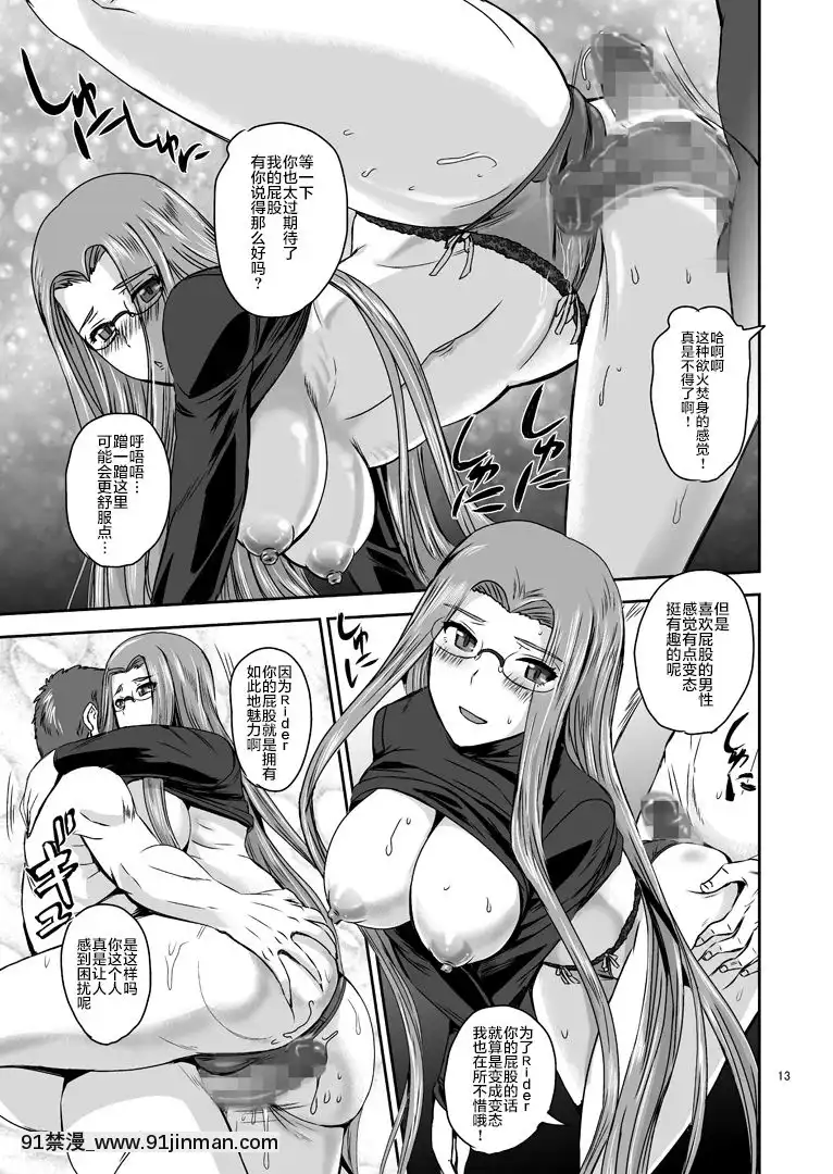 [PX Real(菅野タカシ)]Rider'sHeaven+(Fatestaynight)[成人漫画 无码]