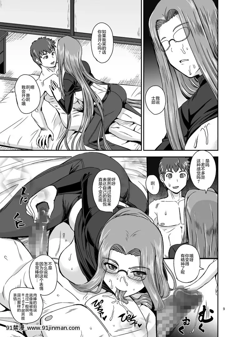 [PX Real(菅野タカシ)]Rider'sHeaven+(Fatestaynight)[成人漫画 无码]