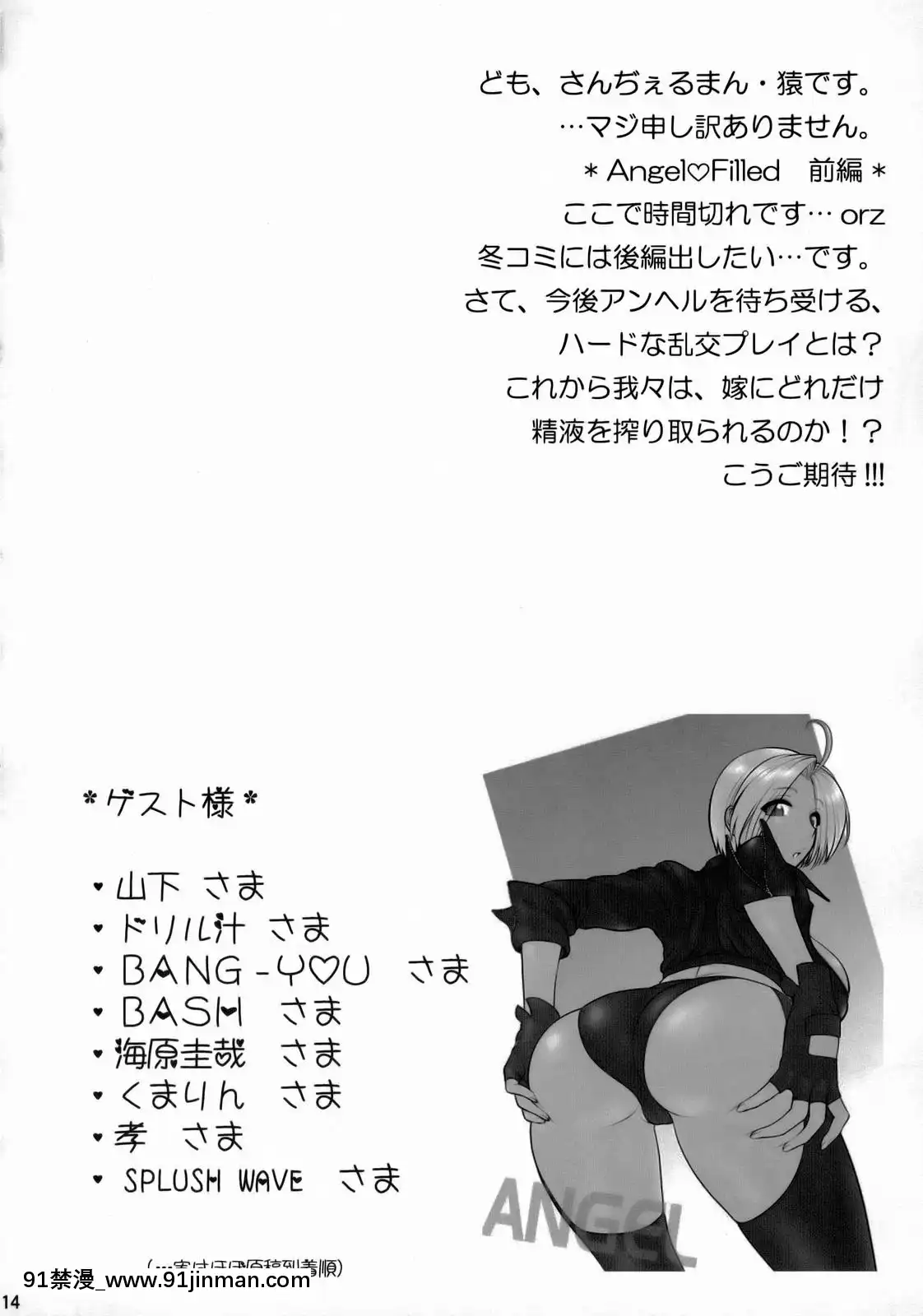 (C74) [Shinnihon Pepsi Tou (St.german Saru)] AngelFilled Zenpen (King of Fighters)[francis drake fate hentai]