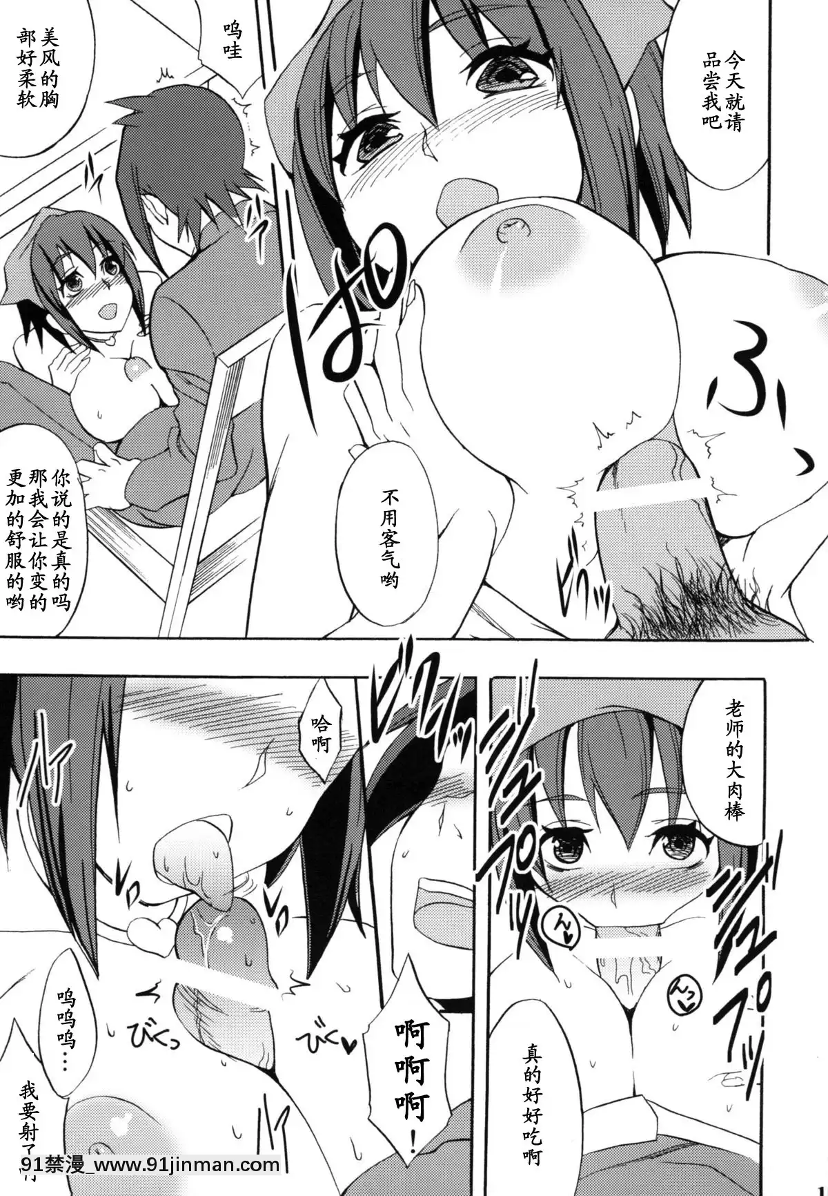 [黑條漢化][おたべ★ダイナマイツ(おたべさくら)]性的オカルト(世紀末オカルト學院)[澡堂 h漫]