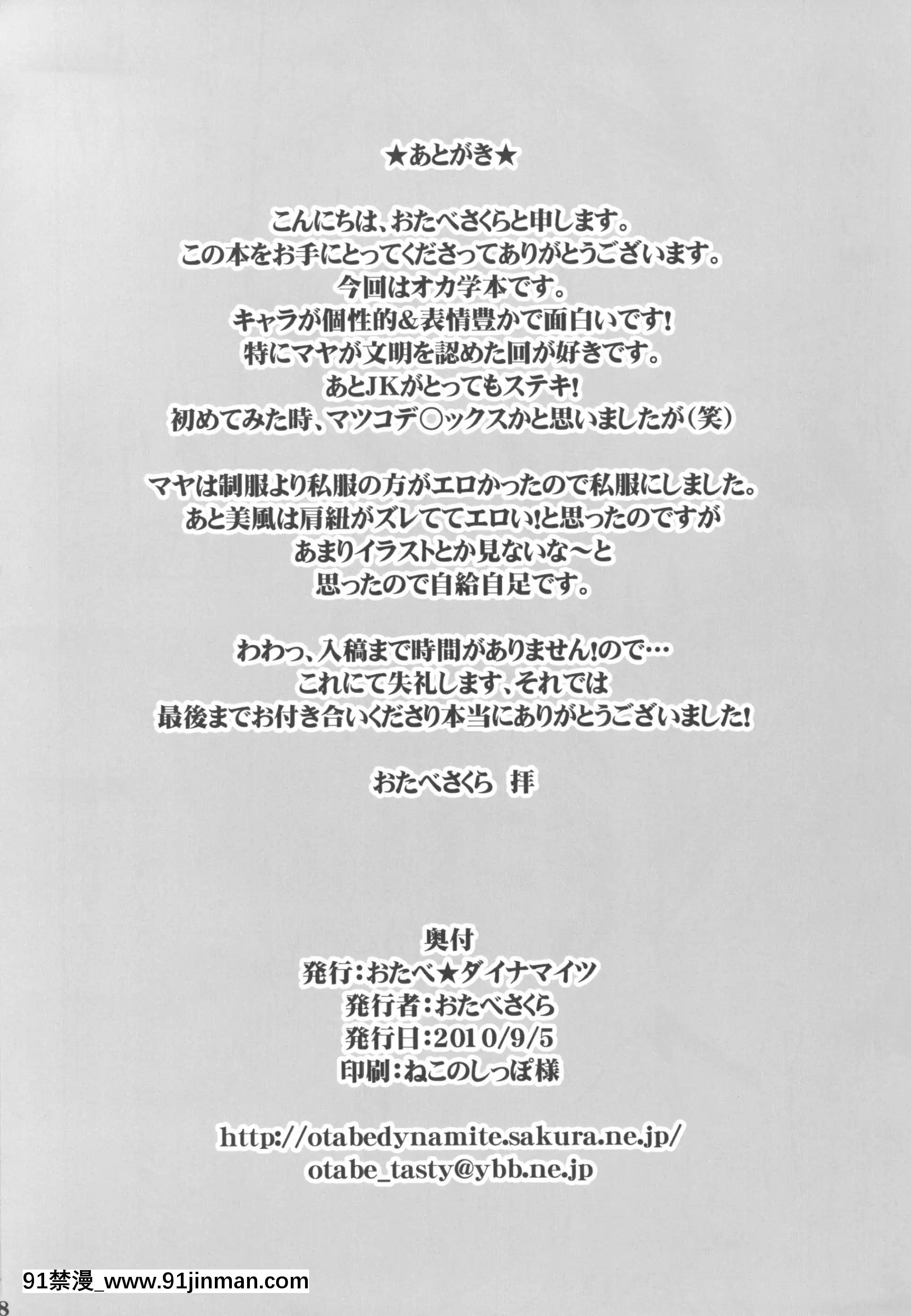 [黑條漢化][おたべ★ダイナマイツ(おたべさくら)]性的オカルト(世紀末オカルト學院)[澡堂 h漫]