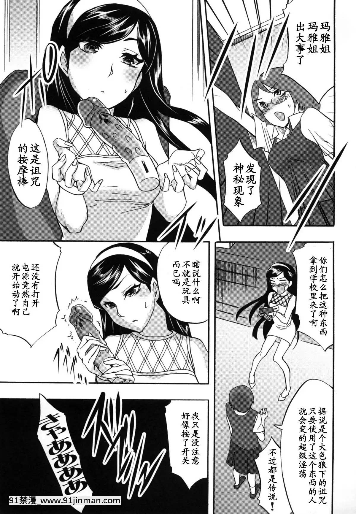 [黑條漢化][おたべ★ダイナマイツ(おたべさくら)]性的オカルト(世紀末オカルト學院)[澡堂 h漫]