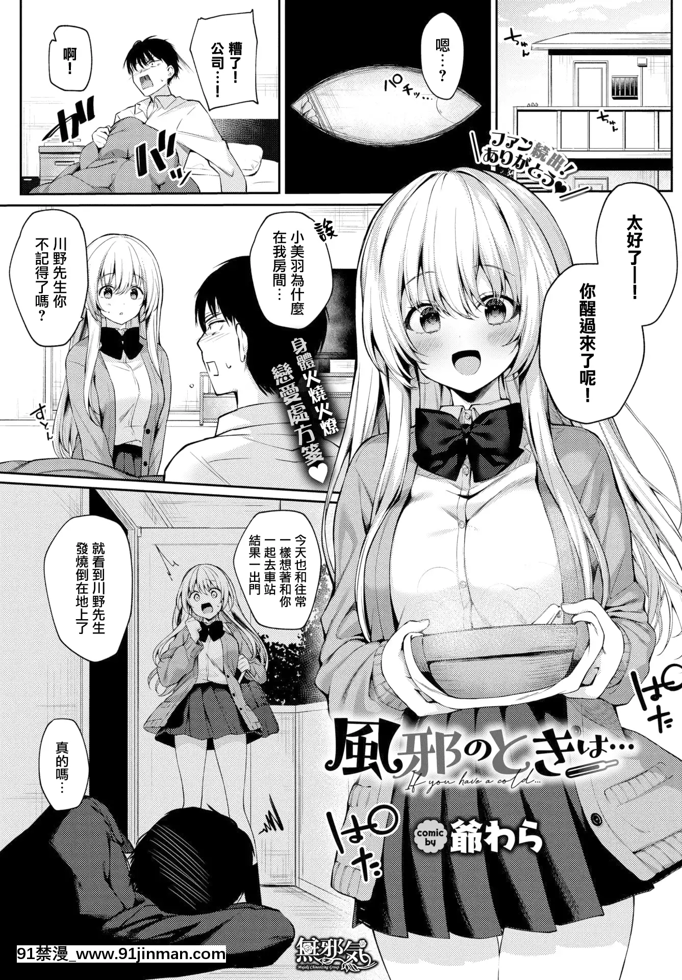 [爺わら]風邪のときは…(COMICBAVEL2021年2月號)[無邪気漢化組][MJK-21-Z2513][無修正][as 18h ou às 18h]