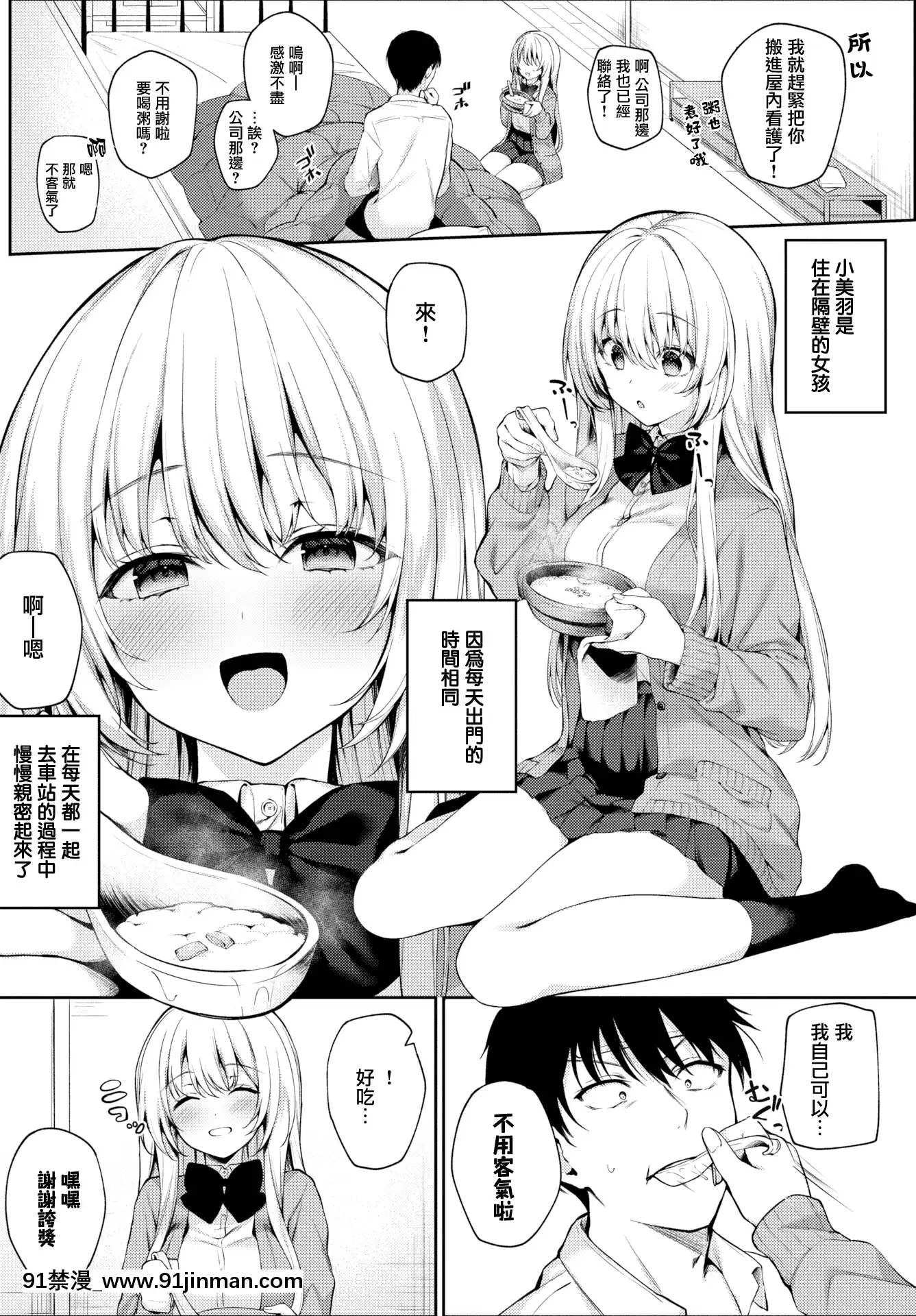 [爺わら]風邪のときは…(COMICBAVEL2021年2月號)[無邪気漢化組][MJK-21-Z2513][無修正][as 18h ou às 18h]