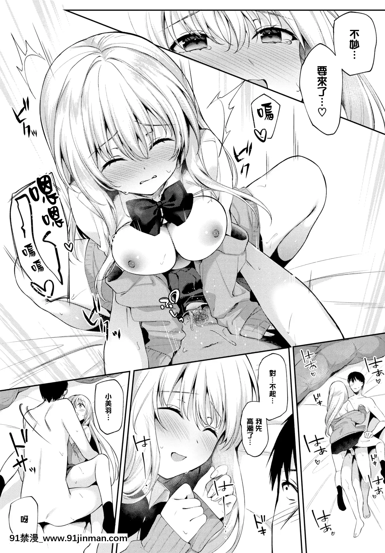 [爺わら]風邪のときは…(COMICBAVEL2021年2月號)[無邪気漢化組][MJK-21-Z2513][無修正][as 18h ou às 18h]